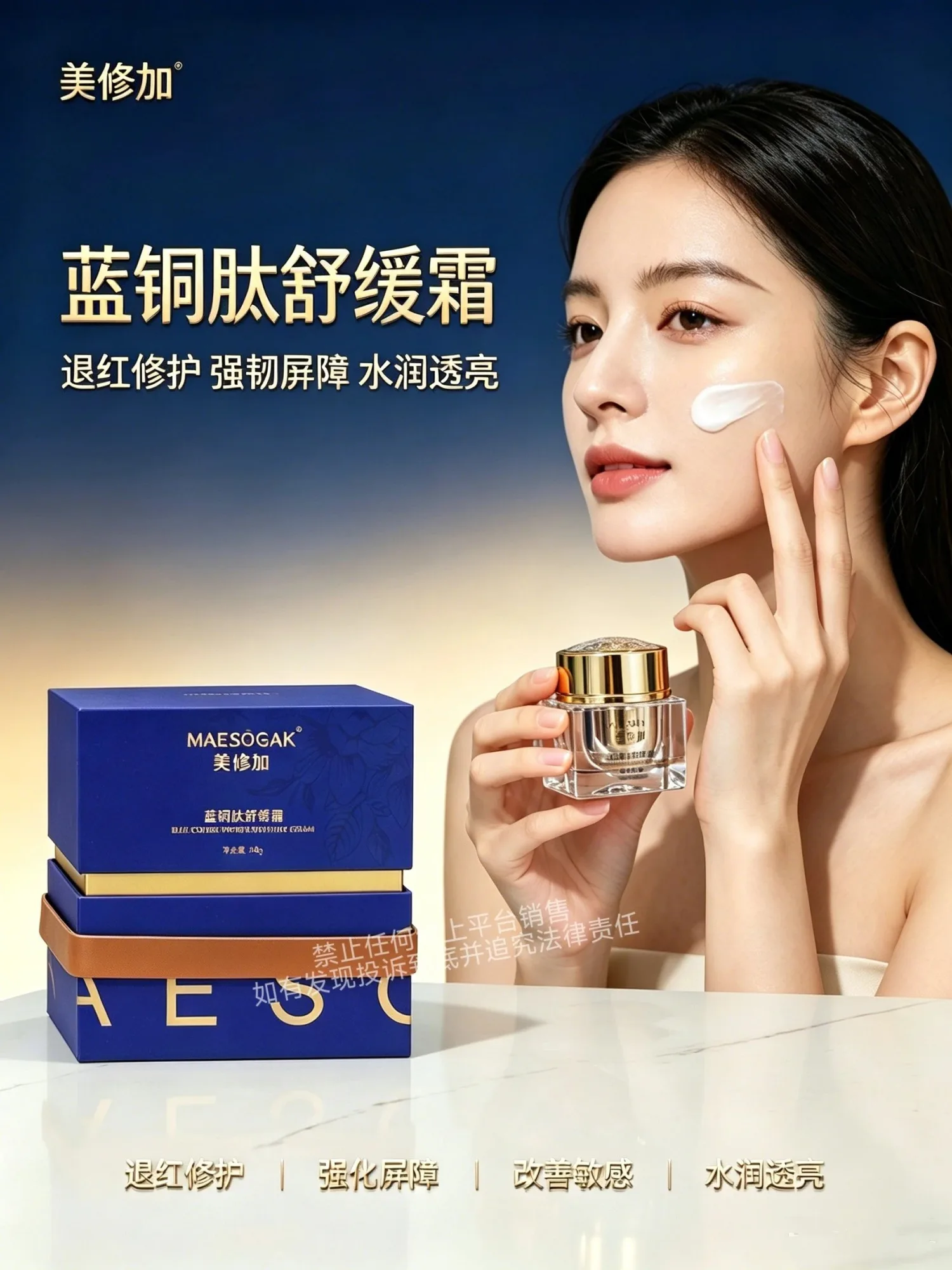 美修加蓝铜肽舒缓霜（舒缓，修护） 图片 3