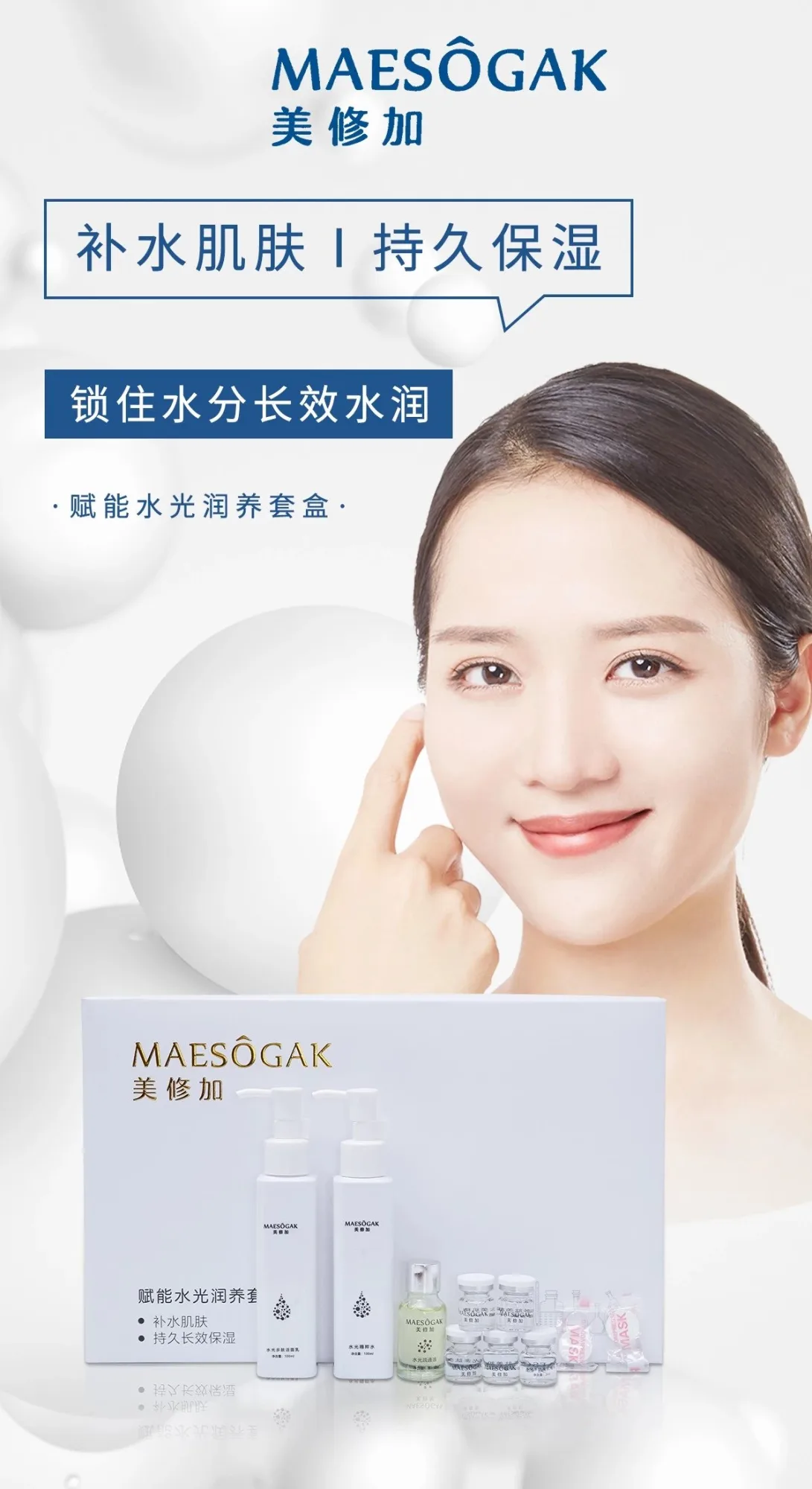 美修加赋能水光润养套盒【水疗SPA面部拨筋刮痧套】 图片 12