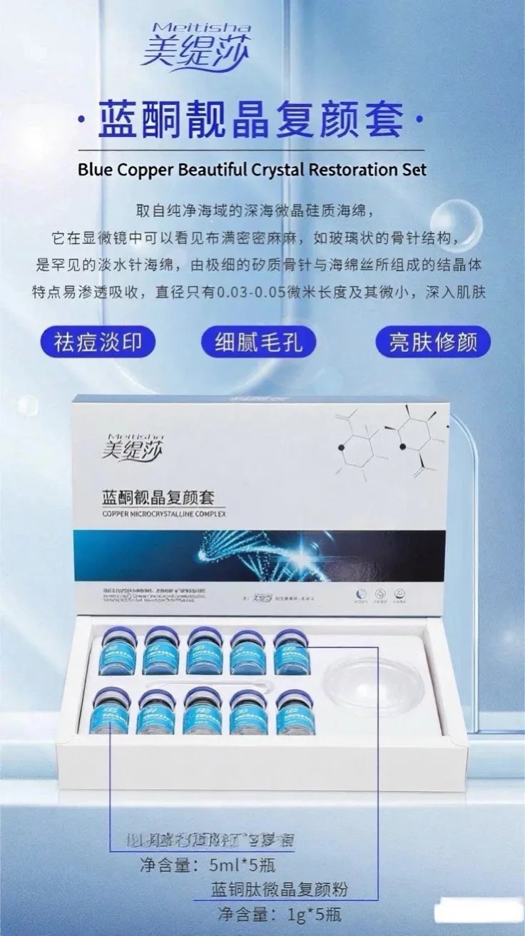 美缇莎蓝酮靓晶复颜套，蓝色海绵微晶，蓝精灵 图片 10