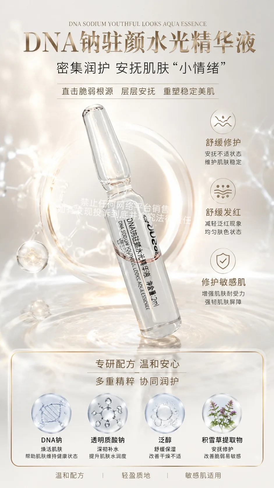GoosepapaDNA钠驻颜水光精华液 图片 5