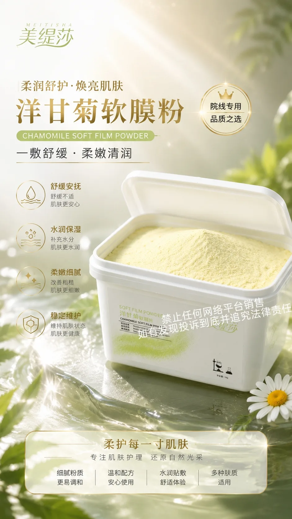 [Ikg]美缇莎洋甘菊软膜粉 图片 8