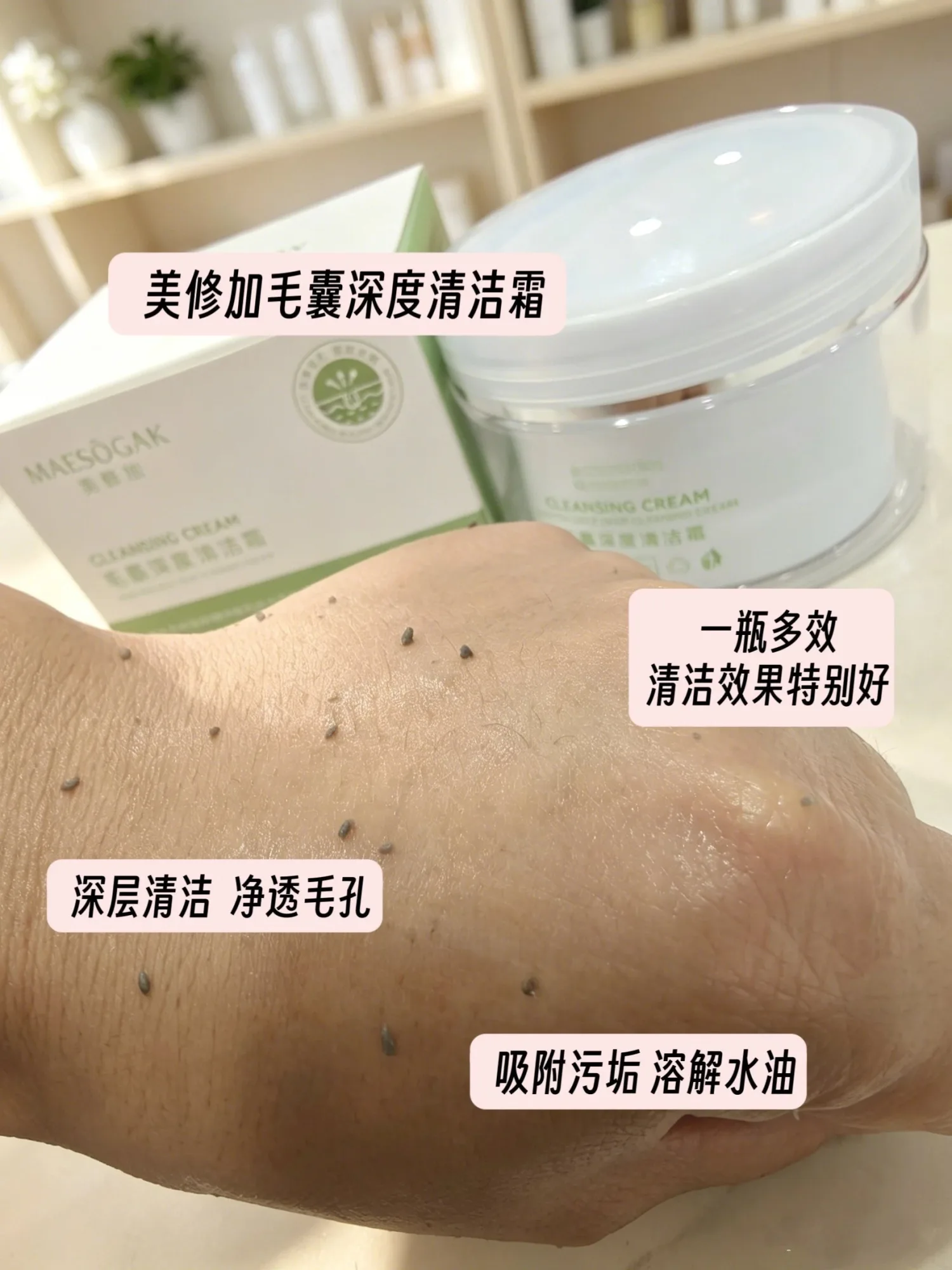 美修加毛囊深度清洁霜(深层清洁，水油平衡) 图片 9