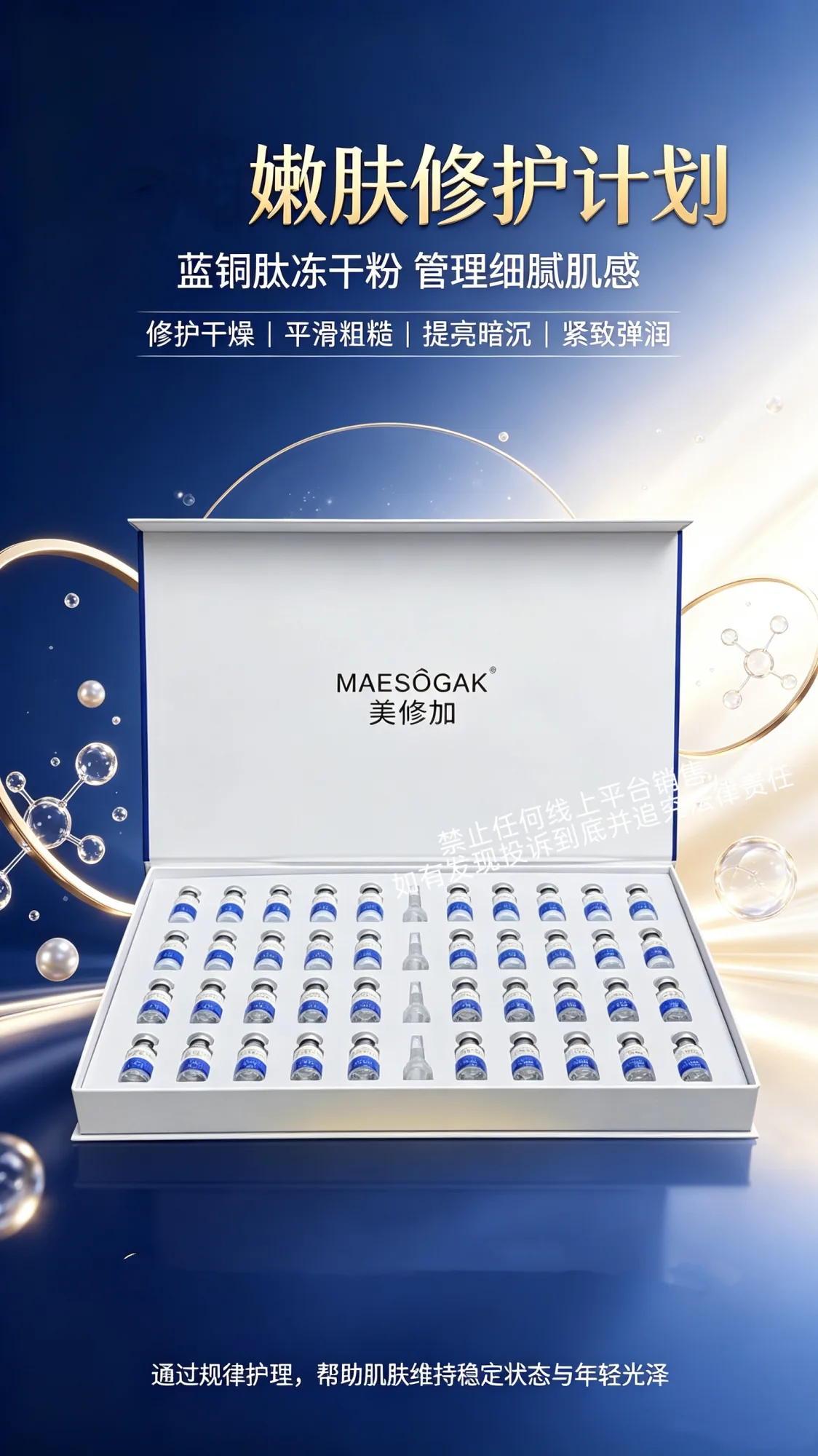 美修加蓝铜胜肽嫩肤冻干粉套 图片 12
