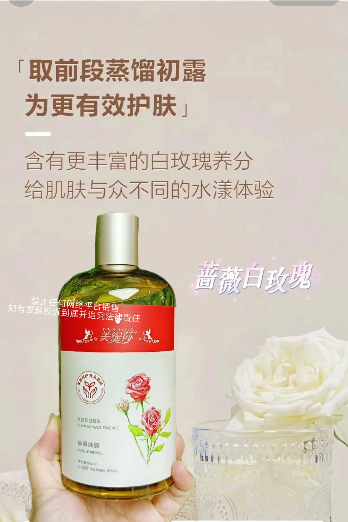 美缇莎蔷薇纯露 图片 6
