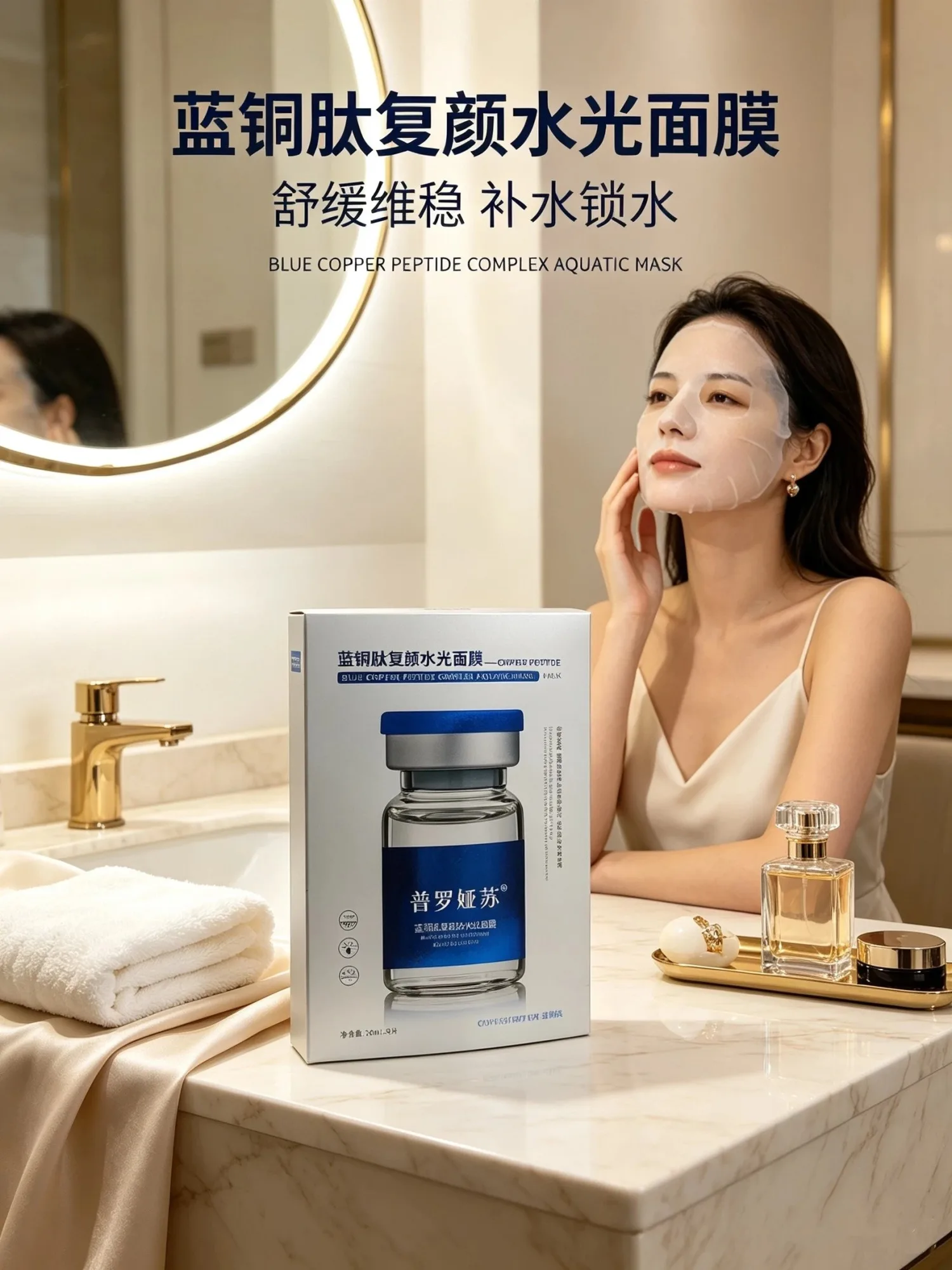 普罗娅苏蓝铜肽复颜水光面膜【舒缓修护，补水】 图片 6