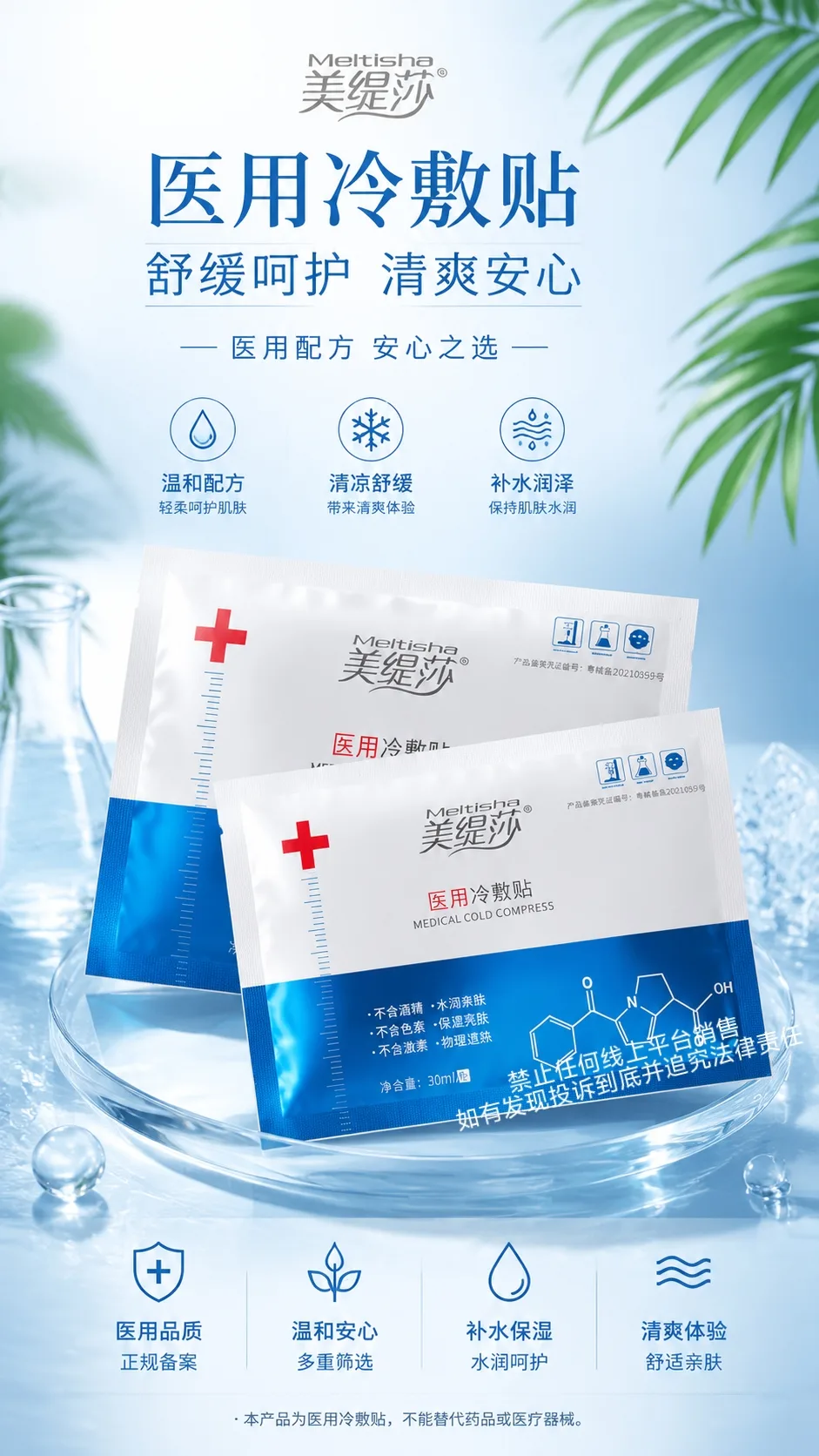 美缇莎一类修护补水面膜 图片 6