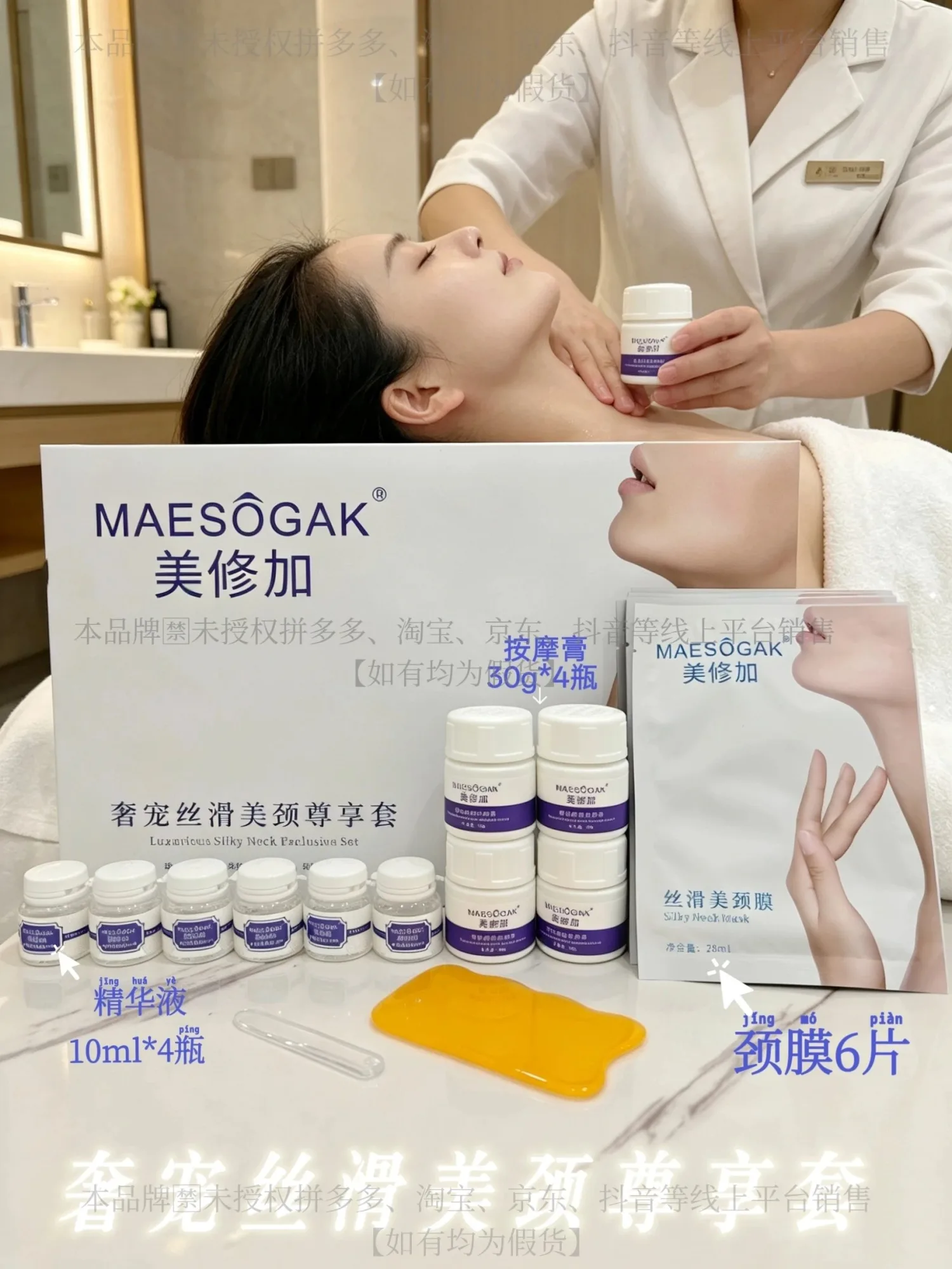 美修加奢宠丝滑美颈尊享套(紧致，提拉) 图片 4