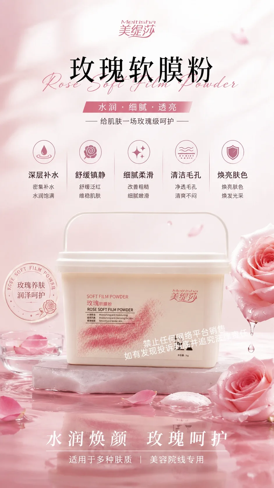 [Ikg]美缇莎玫瑰软膜粉 图片 1