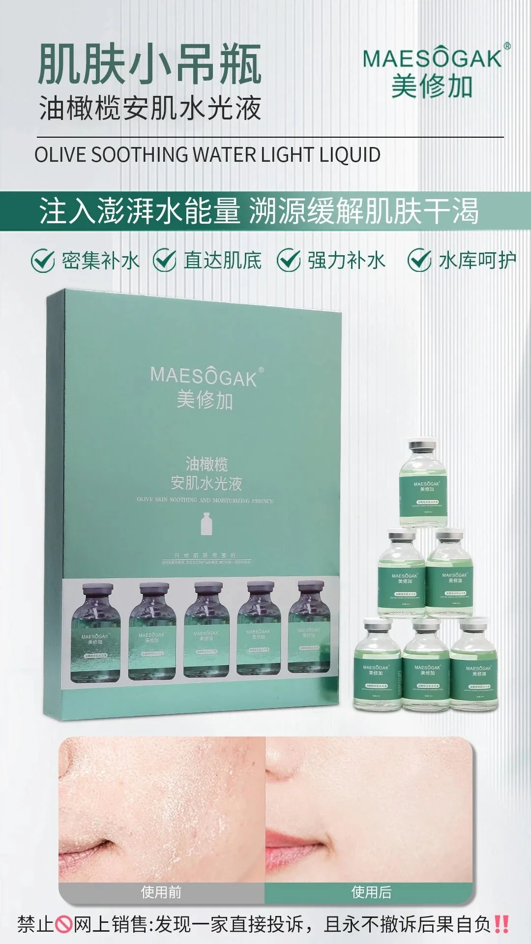 美修加油橄榄安肌水光液，补水嫩肤肌肤小吊瓶 图片 6