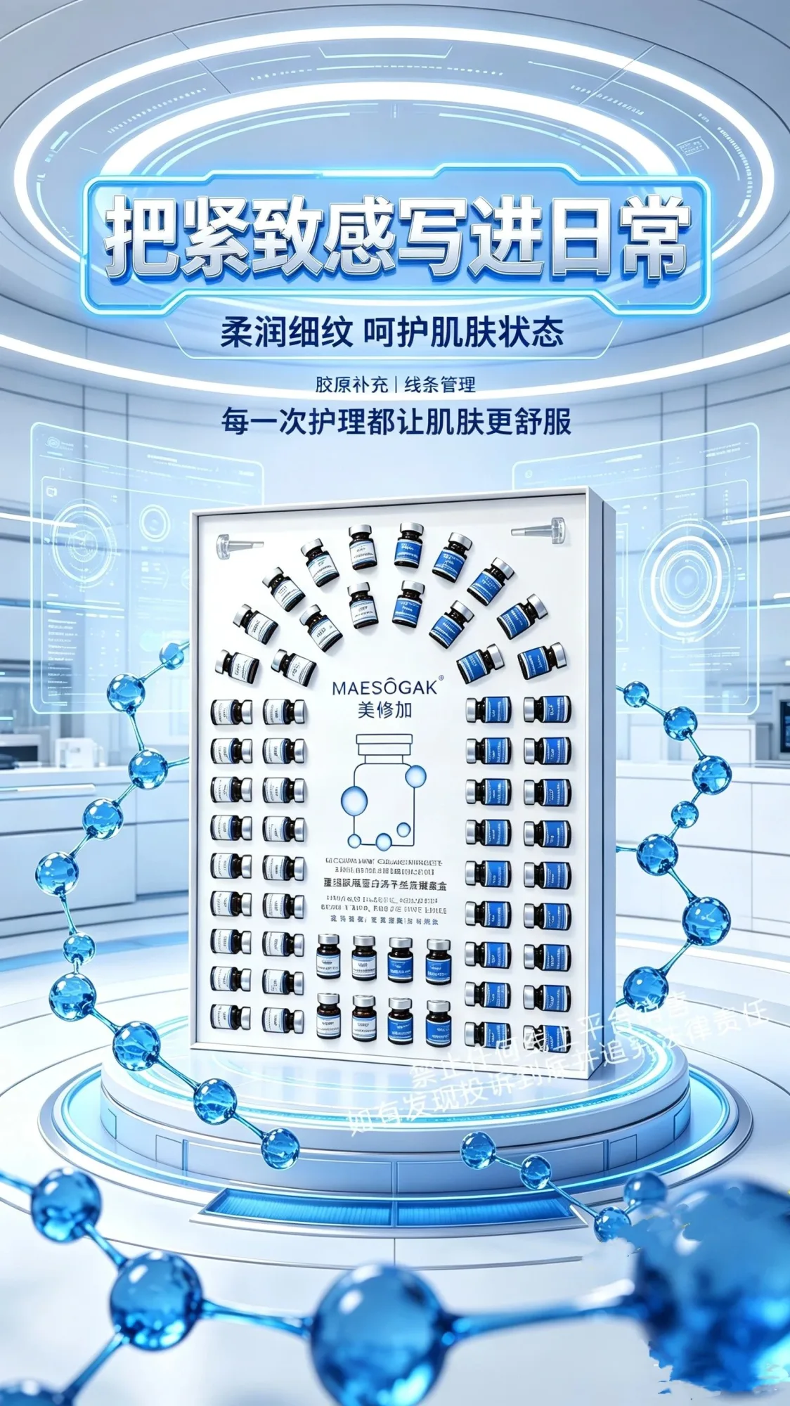 美修加重组胶原蛋白冻干丝抗皱套（送胶原炮仪器） 图片 4