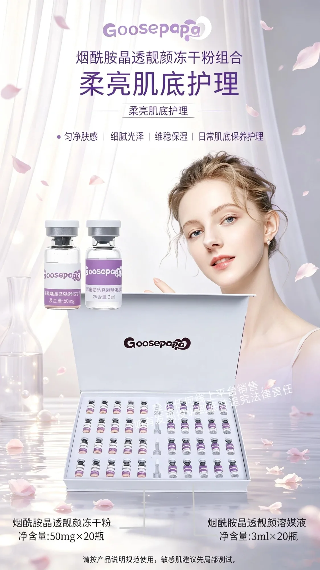 Goosepapa烟酰胺晶透靓颜冻干粉组合 图片 5