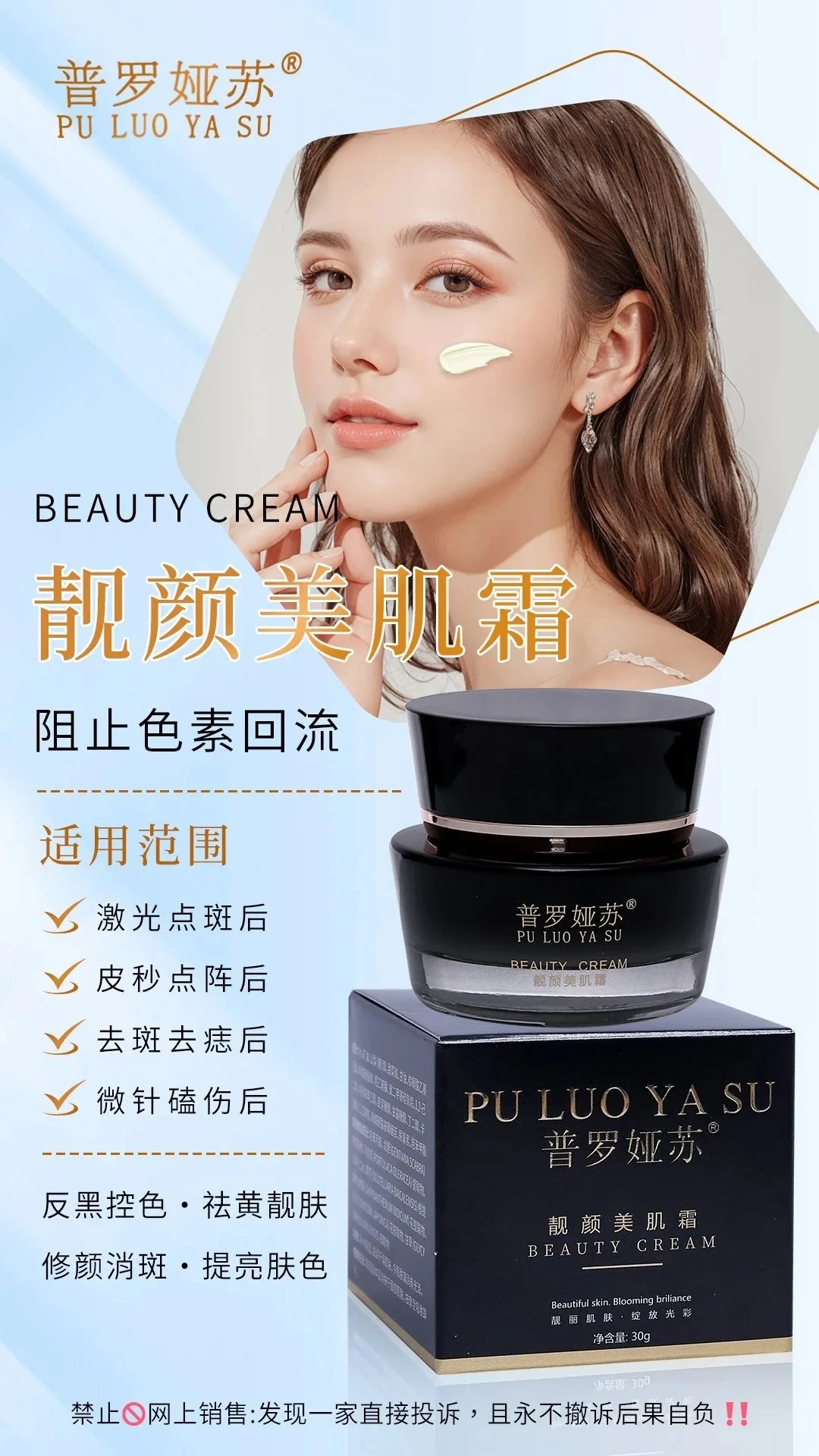 普罗娅苏靓颜美肌霜 图片 7