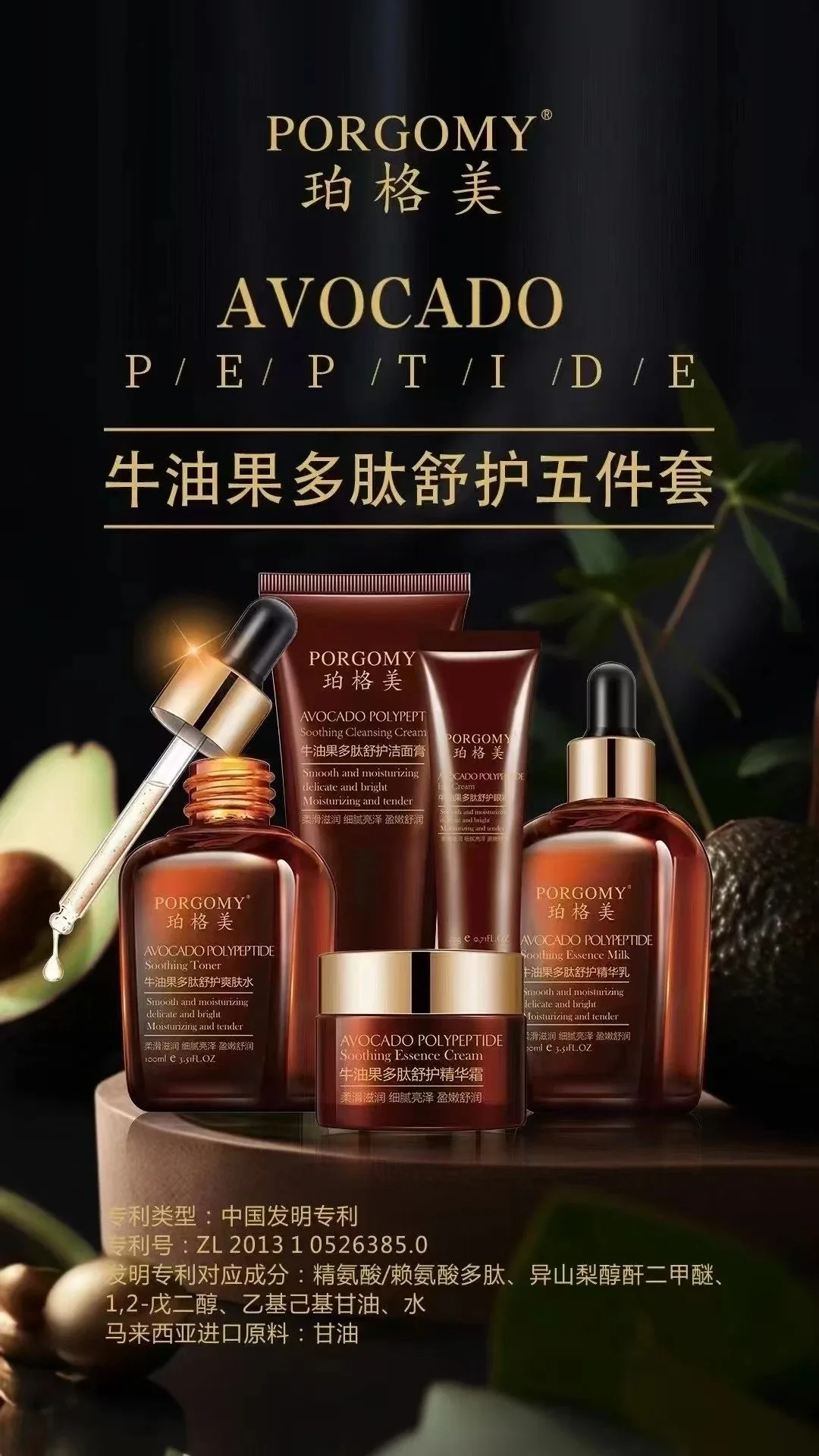 品牌：珀格美牛油果多肽舒护五件套，牛油果多肽舒护洁面膏100g 牛油果多肽舒护爽肤水100ml 牛油果多肽舒护眼霜20g 牛油果多肽舒护精华乳100ml 牛油果多肽舒护精华霜50g ​ 图片 10