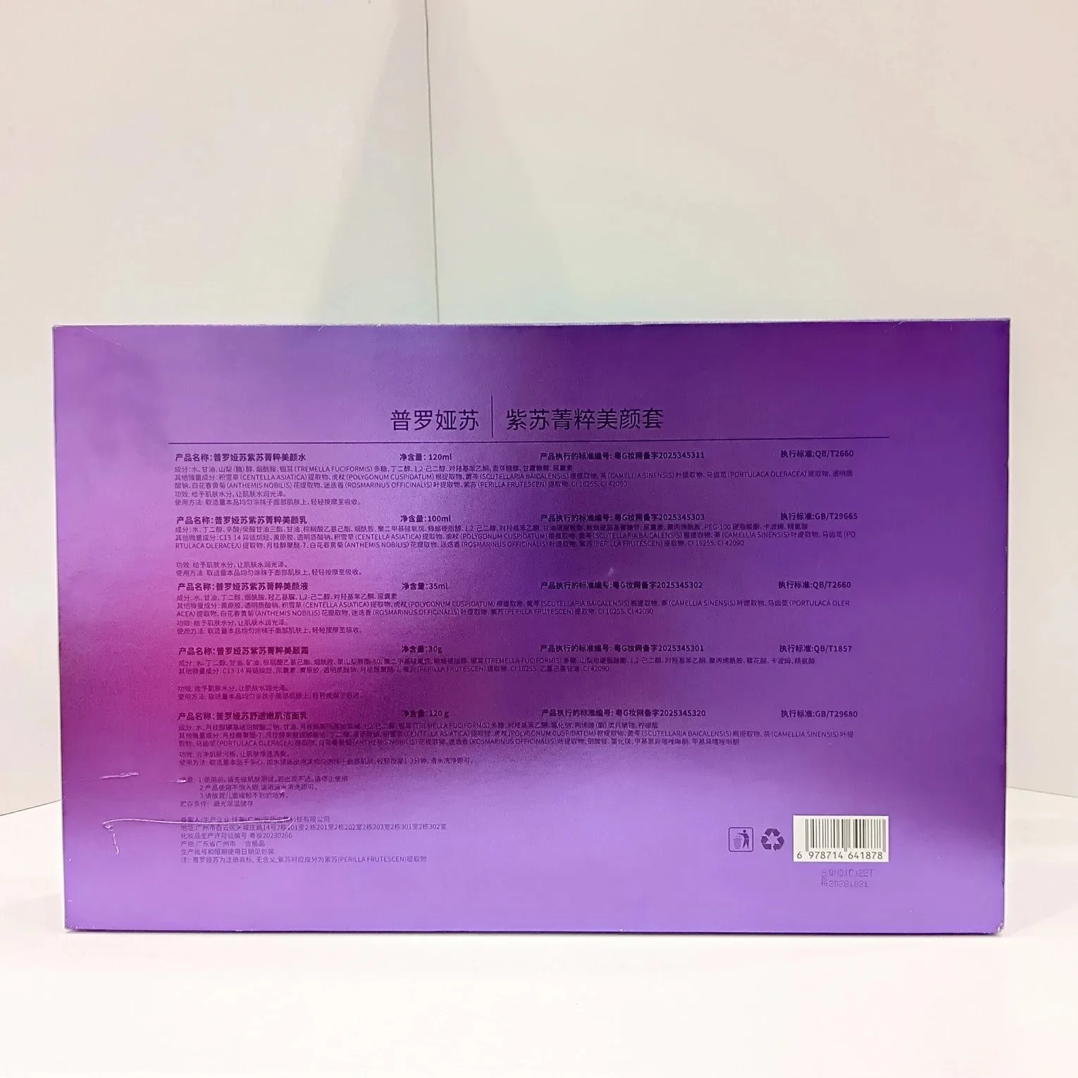 普罗娅苏紫苏菁粹美颜套，祛黄提亮套盒 图片 6