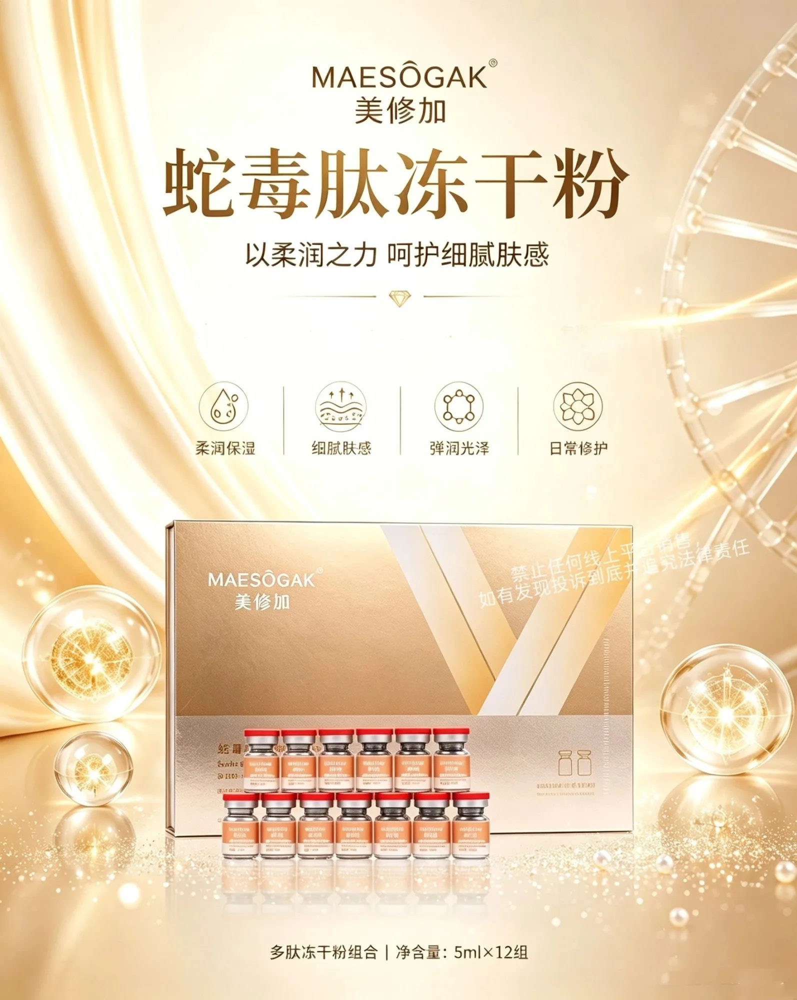 美修加蛇毒肽抗皱冻干粉 图片 4
