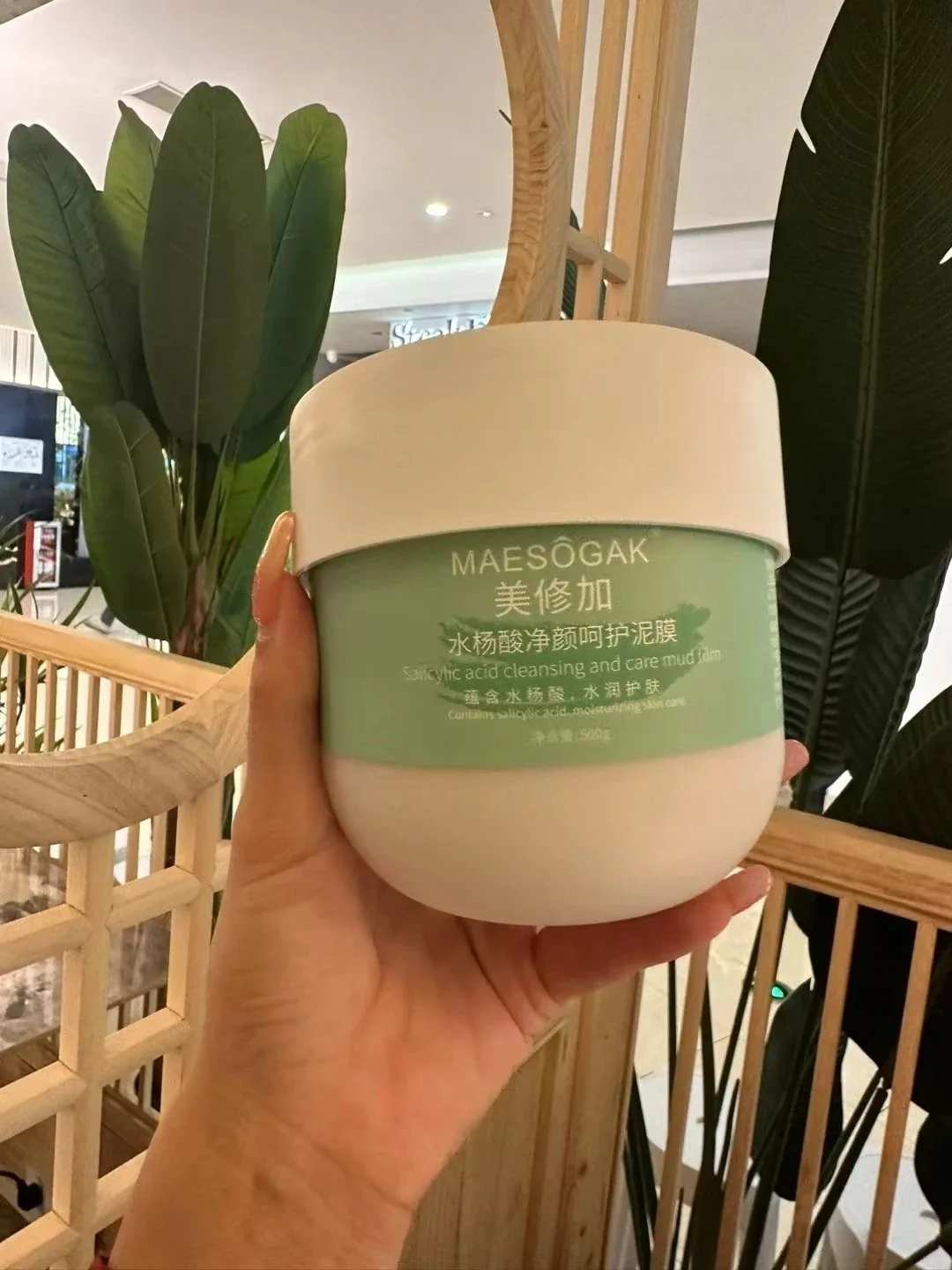 美修加水杨酸净颜呵护泥膜 图片 16