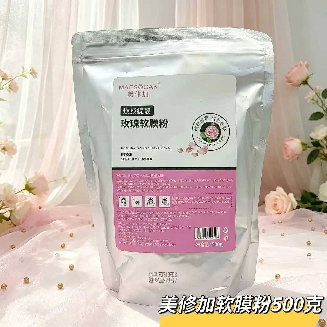 美修加软膜粉（黄金软磨粉，牛奶软膜粉，玫瑰软膜粉，冰膜软膜粉，洋甘菊软膜粉） 图片 6
