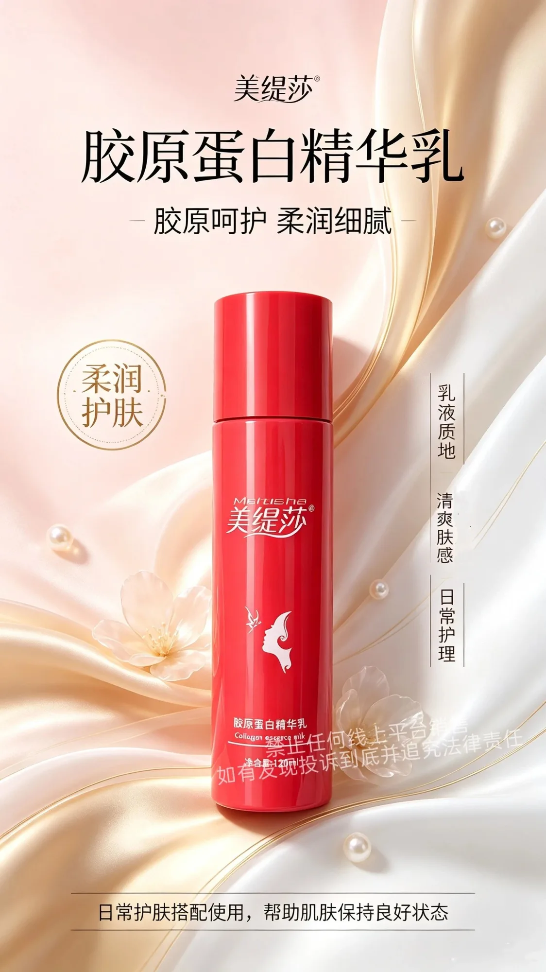 美缇莎胶原蛋白精华乳 图片 5