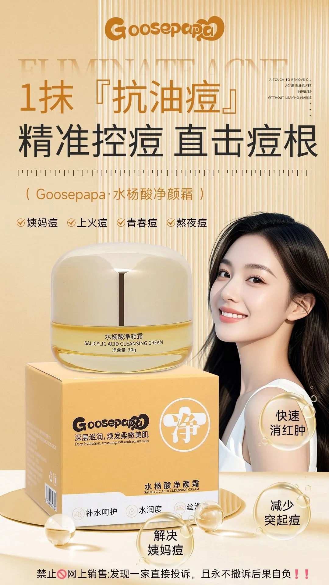 Goosepapa水杨酸净颜霜，祛痘霜 图片 3