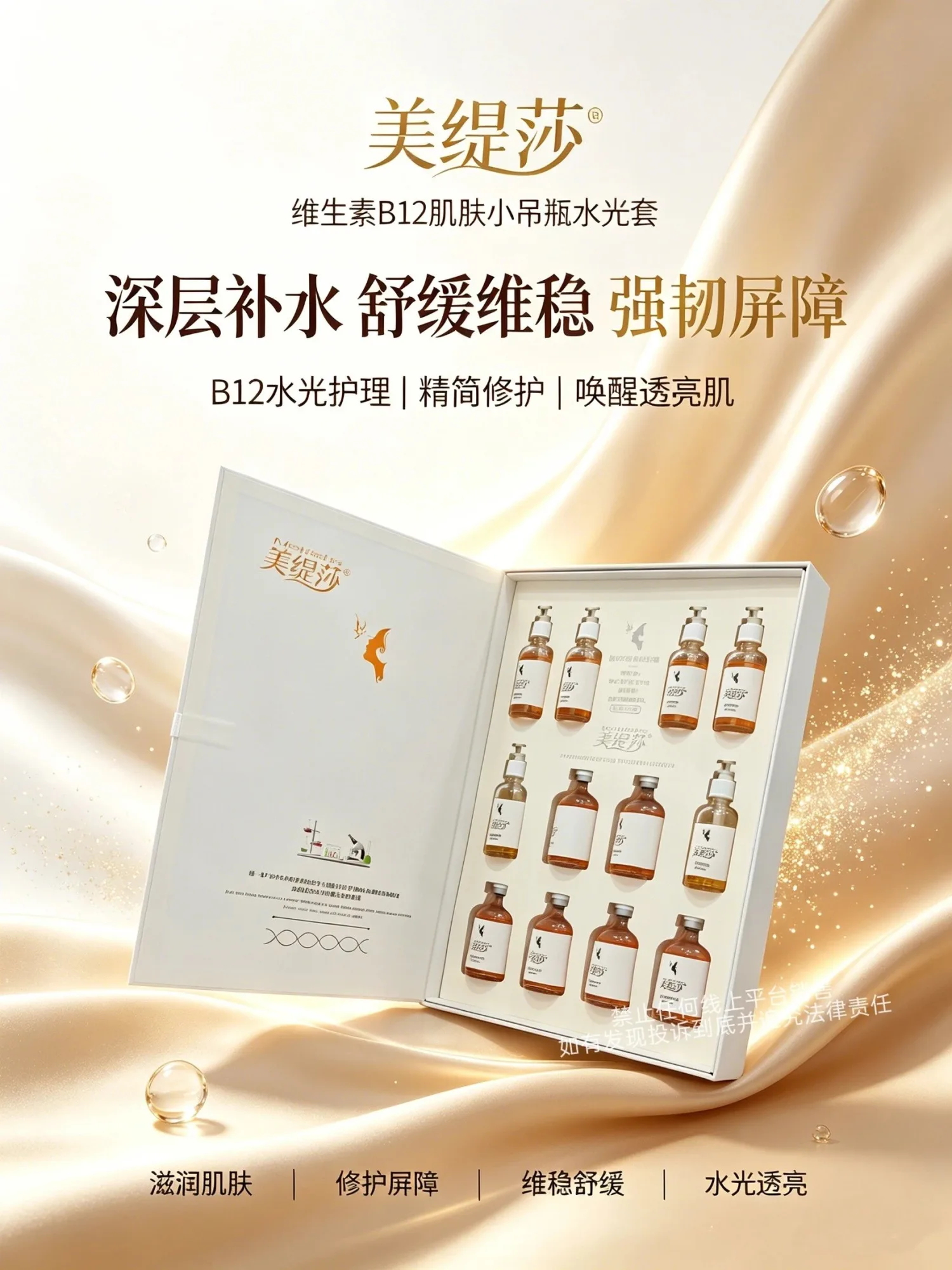 美缇莎维生素B12补水套(肌肤小吊瓶水光套) 图片 3