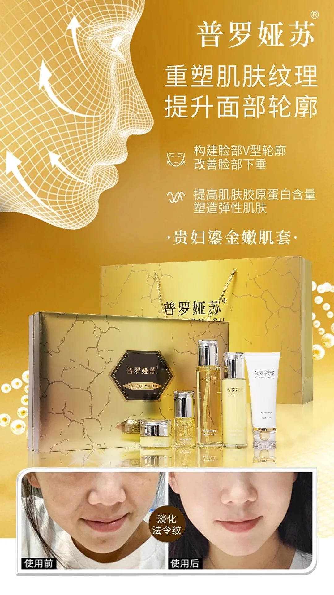 普罗娅苏贵妇鎏金嫩肌养颜套盒，五件套 图片 1