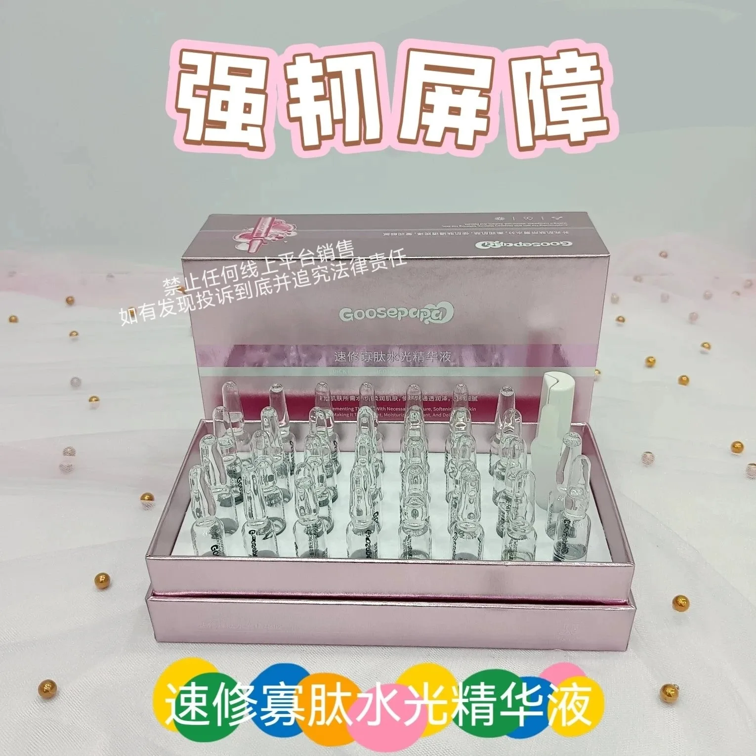 ✨ Goosepapa速修寡肽水光精华液 图片 10