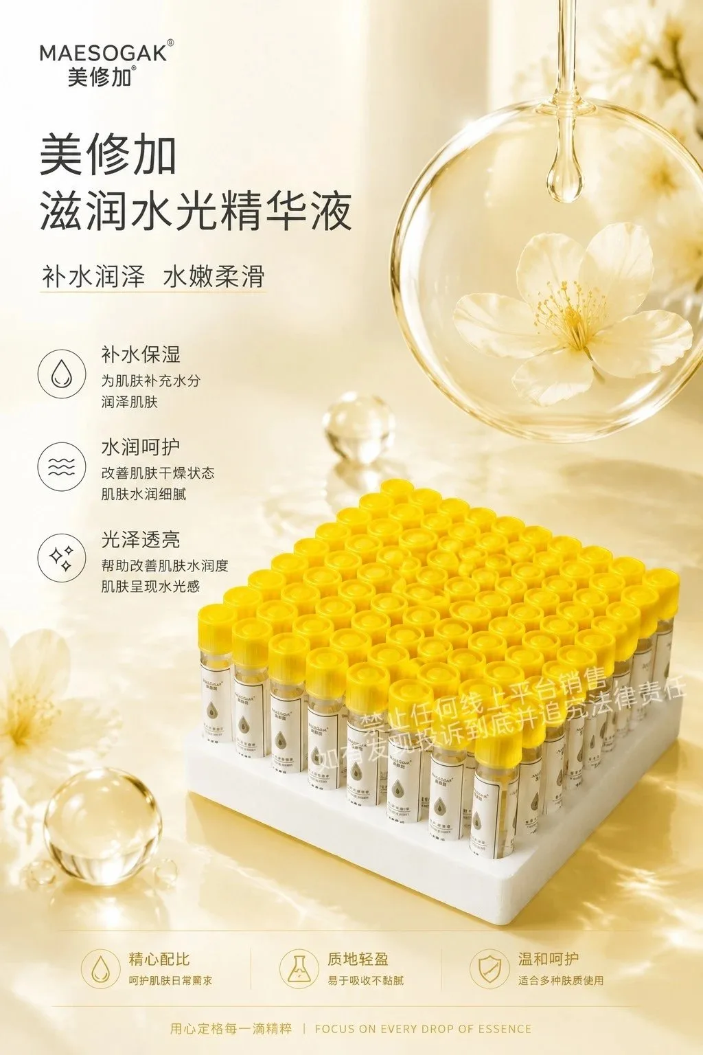 美修加精华液，六大功效 图片 4