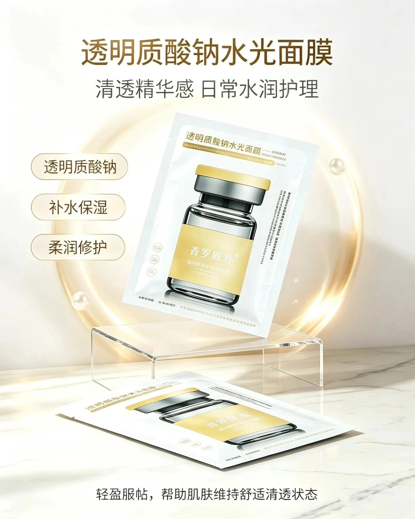 普罗娅苏透明质酸钠水光面膜【密集补水】 图片 5