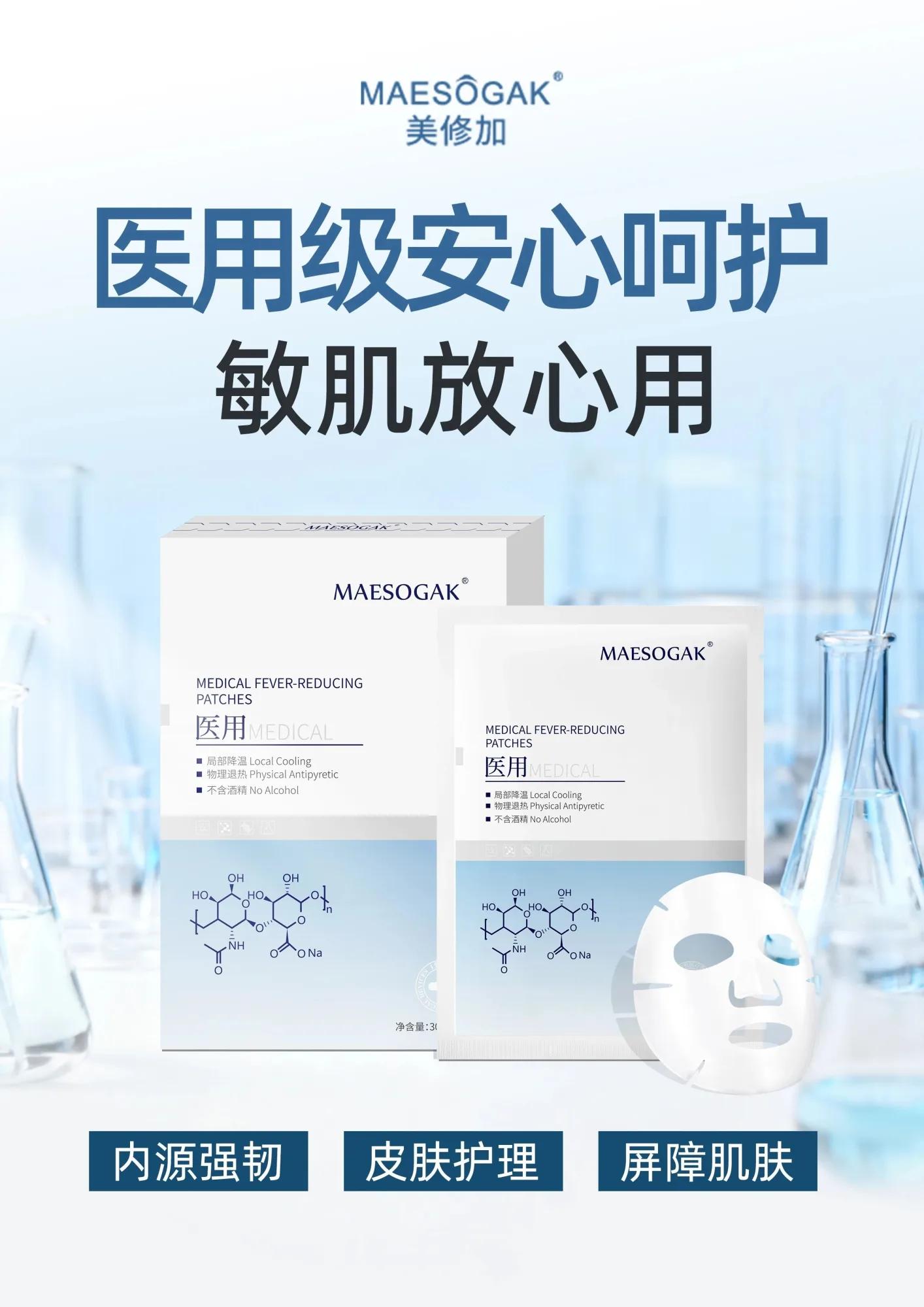 美修加医用面膜 图片 4