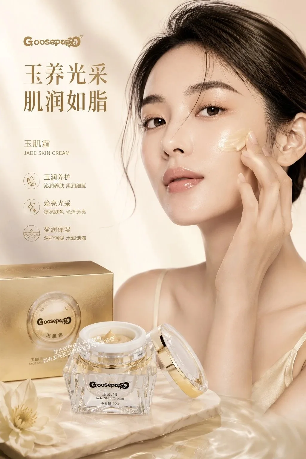Goosepapa玉肌霜(一日白) 图片 4