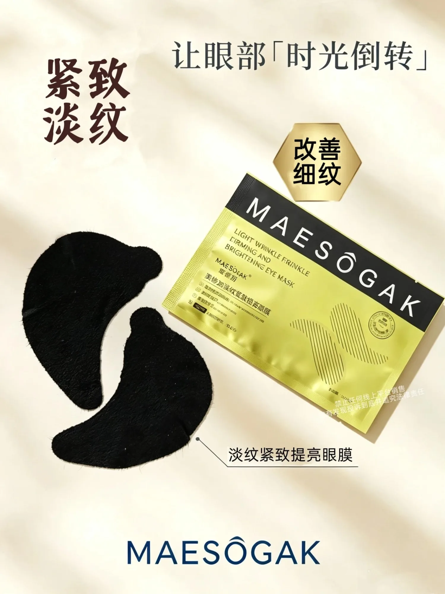 美修加淡纹紧致提亮眼膜(紧致，淡纹) 图片 3