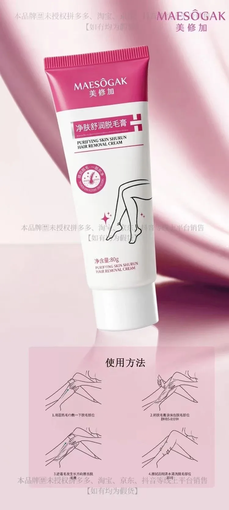 卖完后停产，美修加净肤舒润脱毛膏(脱毛) 图片 6