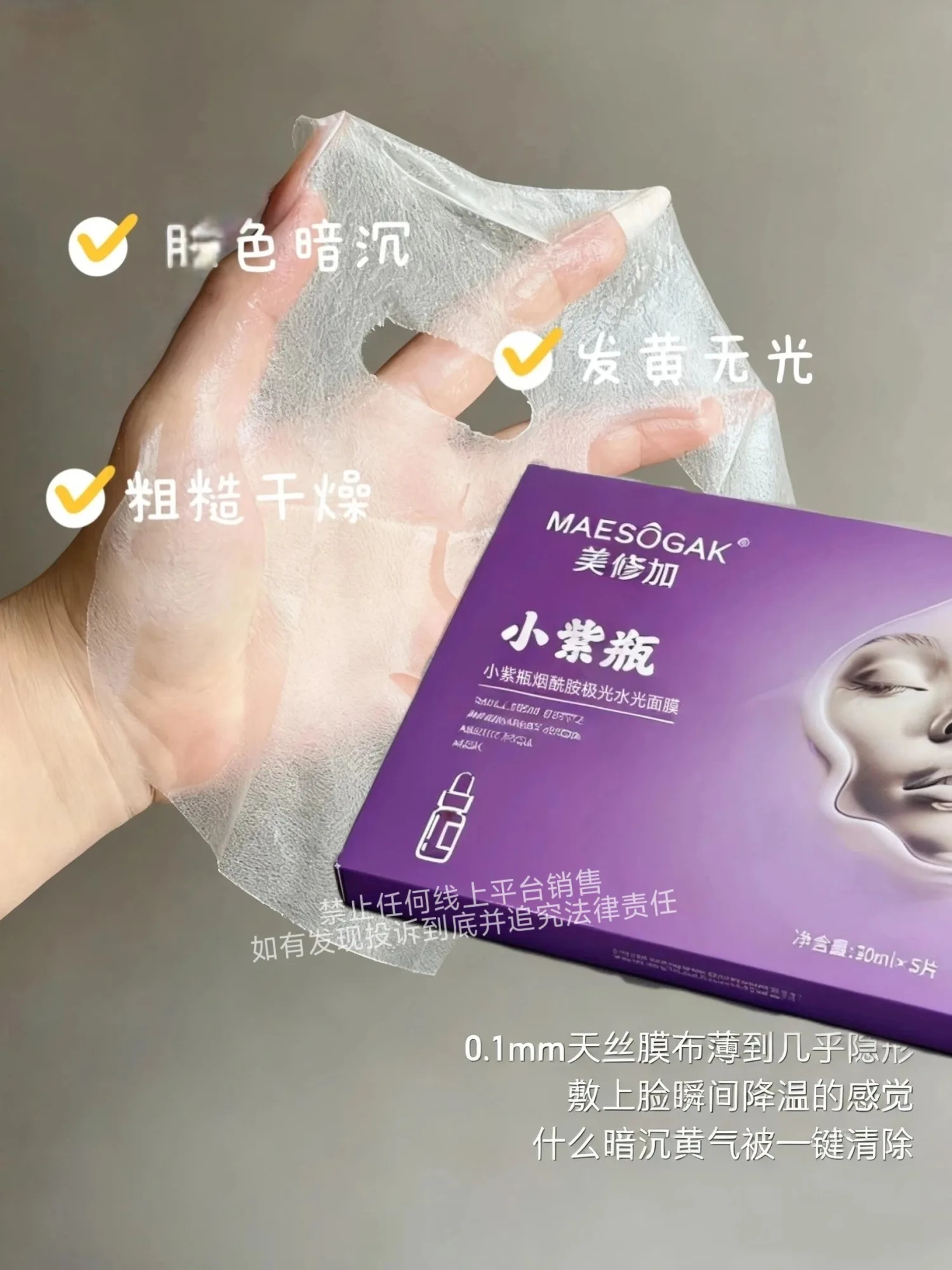 美修加小紫瓶烟酰胺极光水光面膜（祛黄提亮肤色） 图片 11