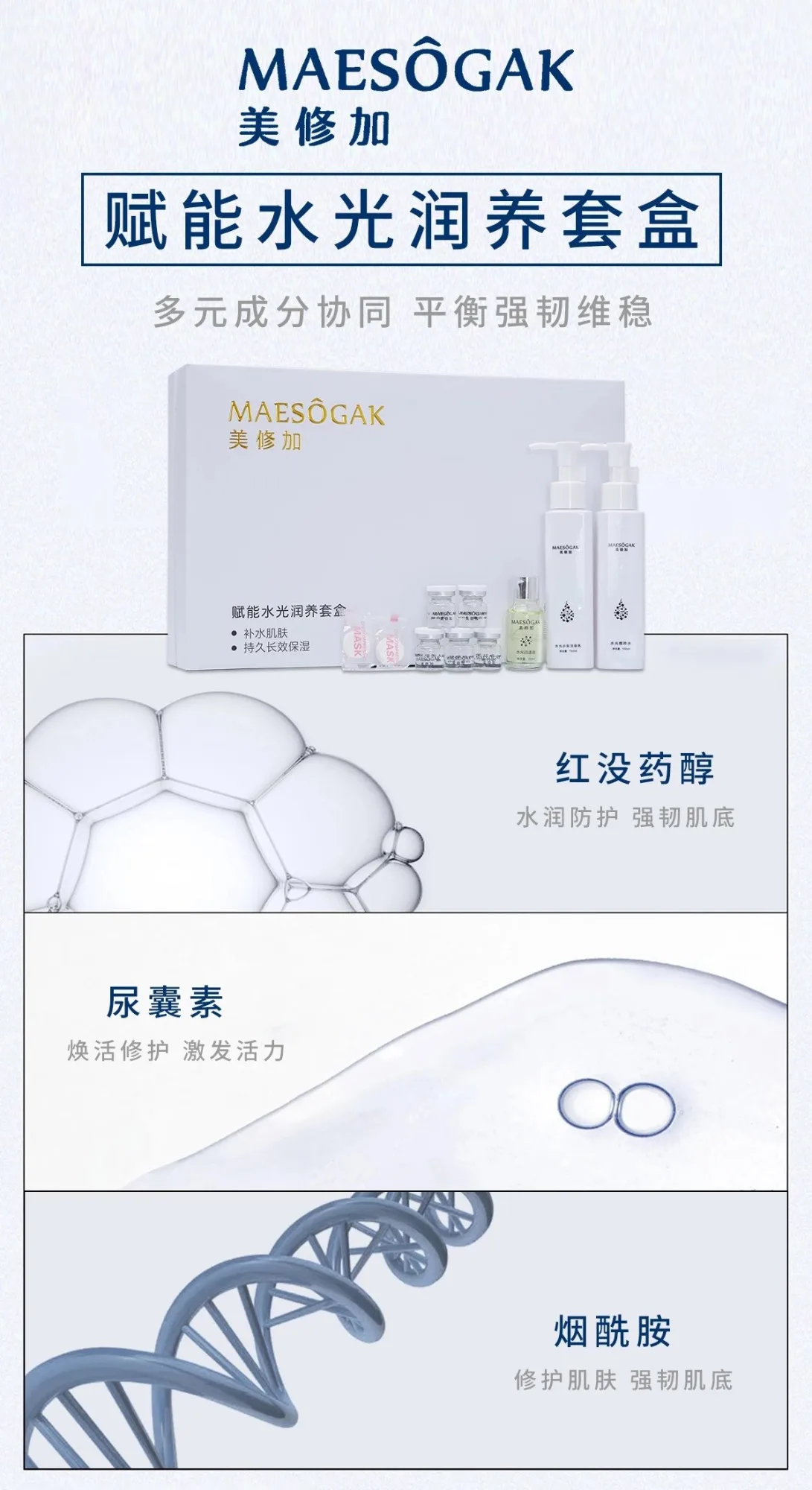 美修加赋能水光润养套盒【水疗SPA面部拨筋刮痧套】 图片 11