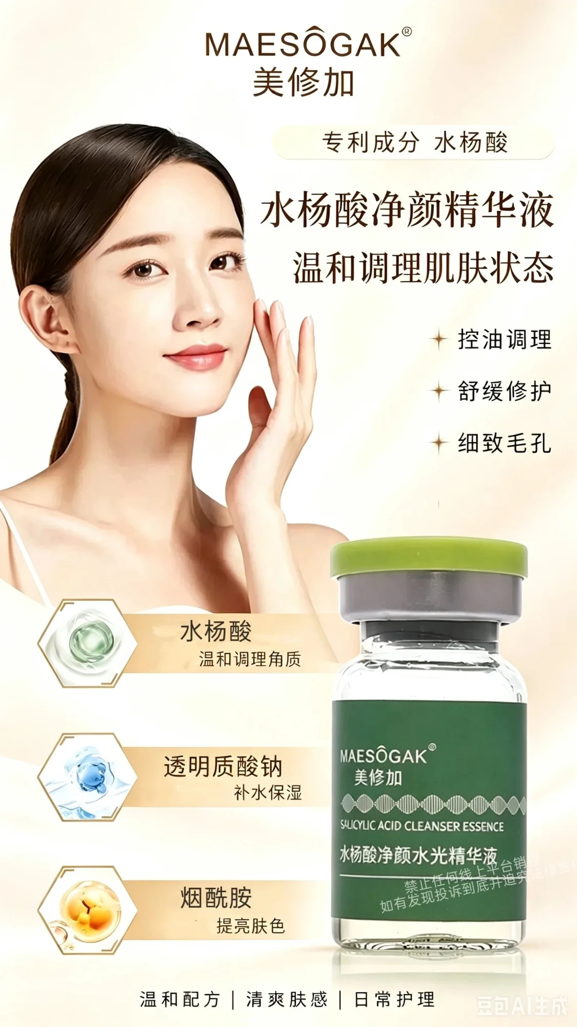 美修加水杨酸净颜水光精华液 图片 4