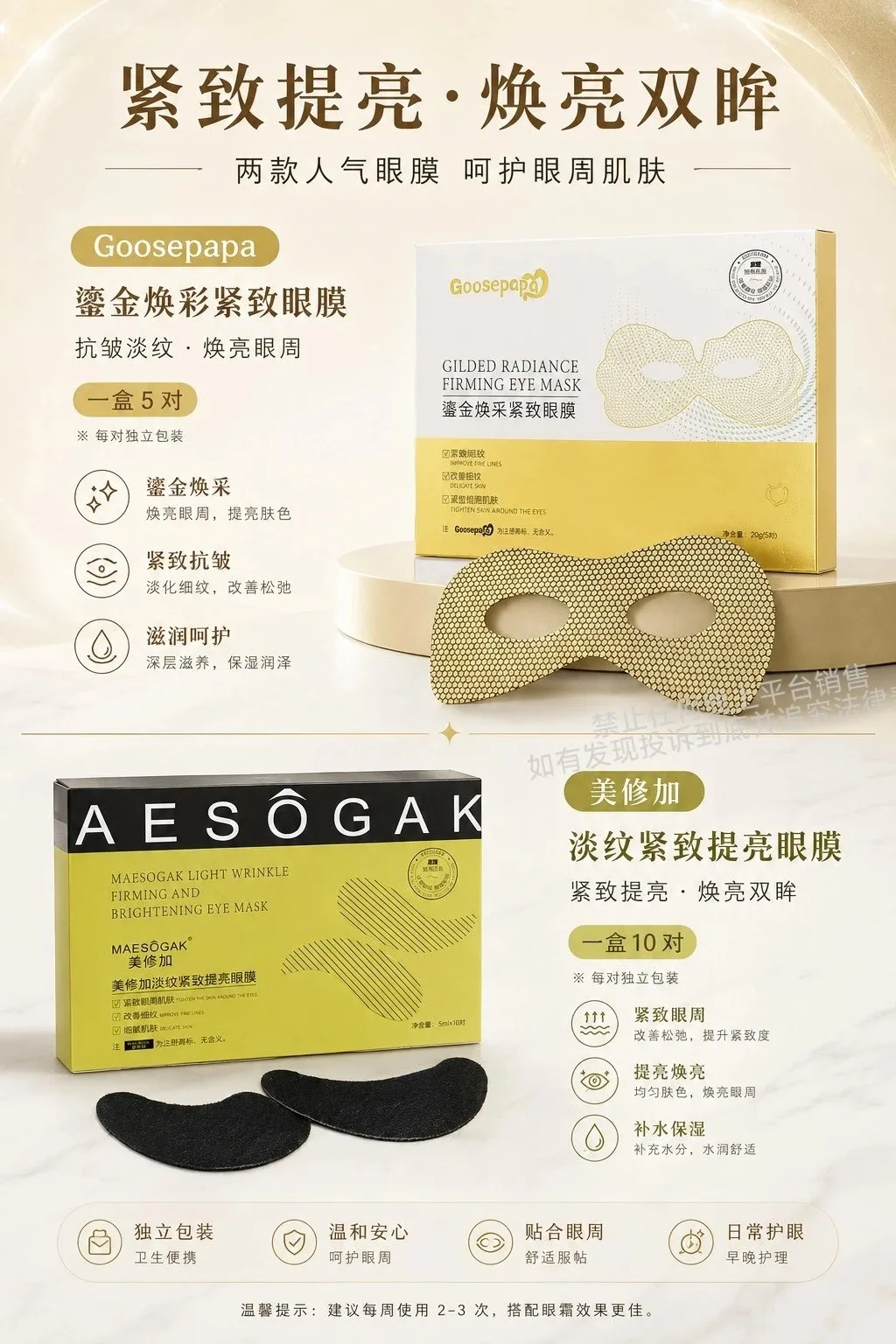 美修加淡纹紧致提亮眼膜(紧致，淡纹) 图片 9