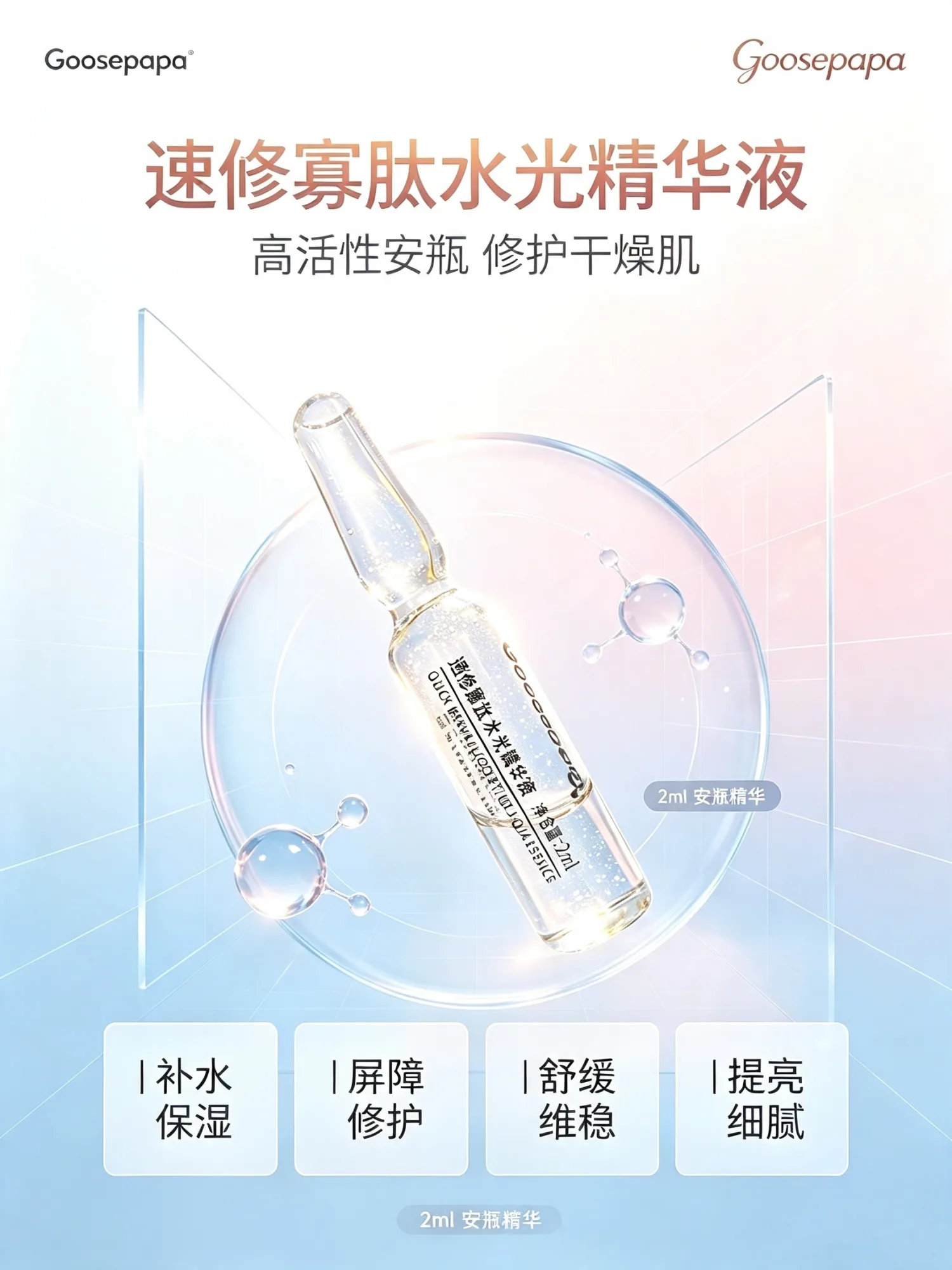 ✨ Goosepapa速修寡肽水光精华液 图片 8