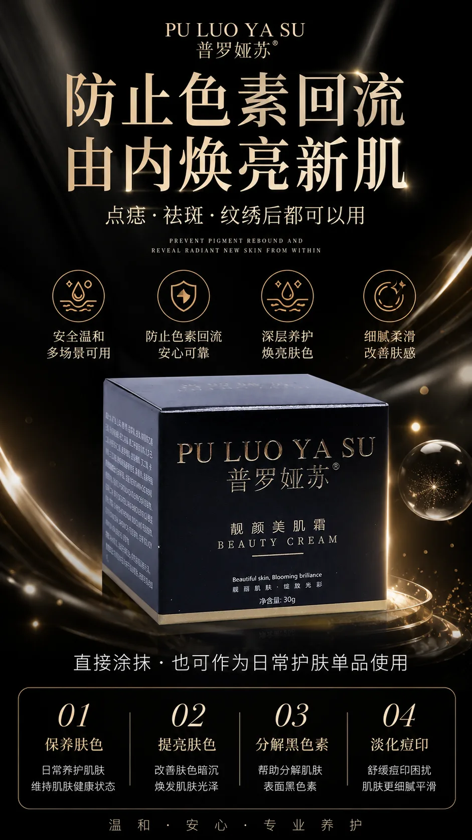 普罗娅苏靓颜美肌霜 图片 1