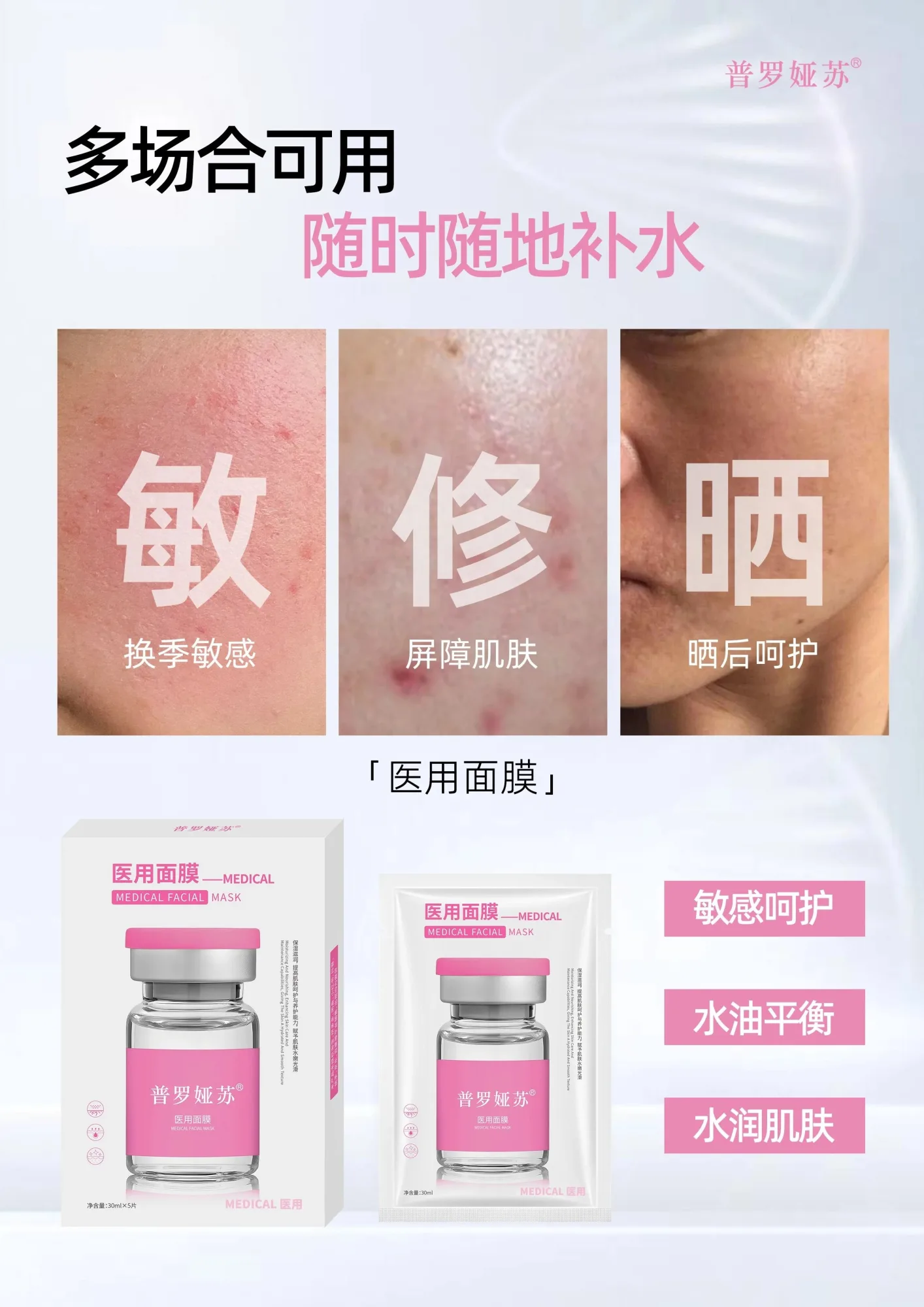 普罗娅苏医用面膜【舒缓修护，补水】 图片 4
