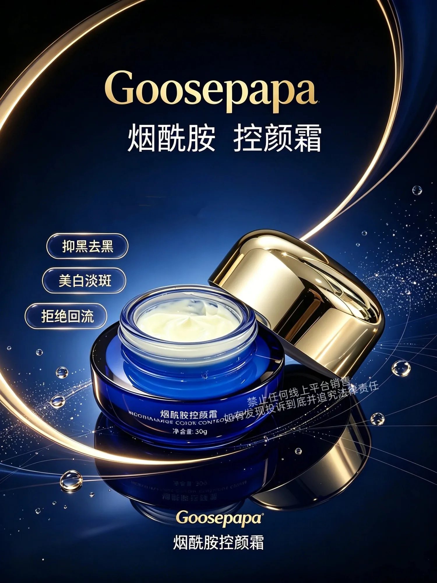 Goosepapa烟酰胺控颜霜【控色霜】 图片 4