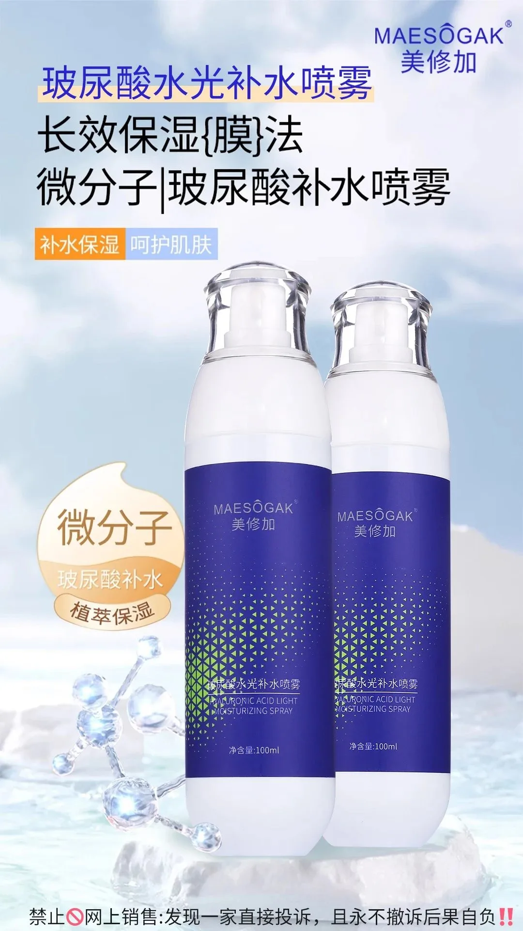 美修加玻尿酸水光补水喷雾 图片 3