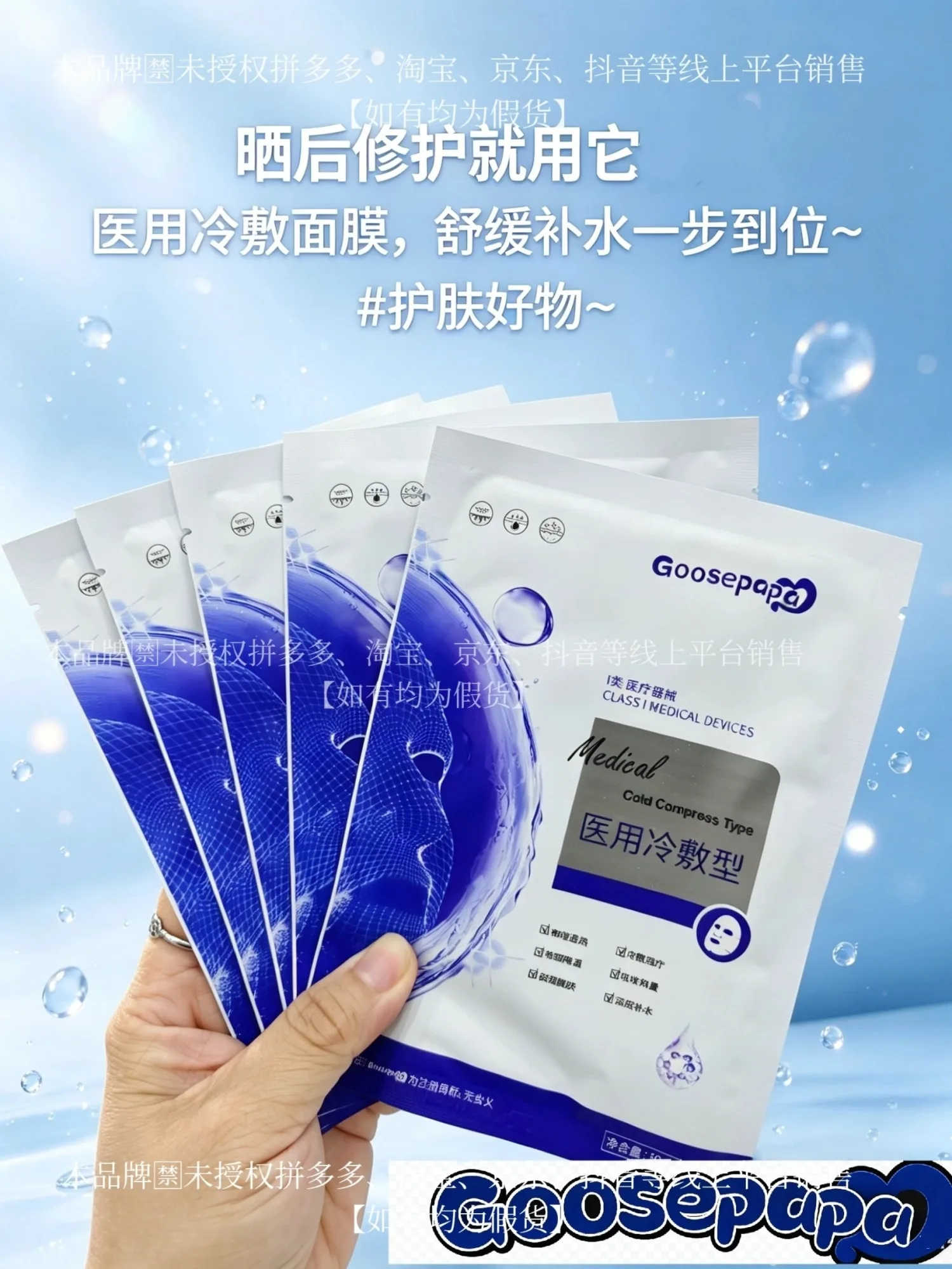 Goosepapa医用冷敷型面膜（补水，修护） 图片 3