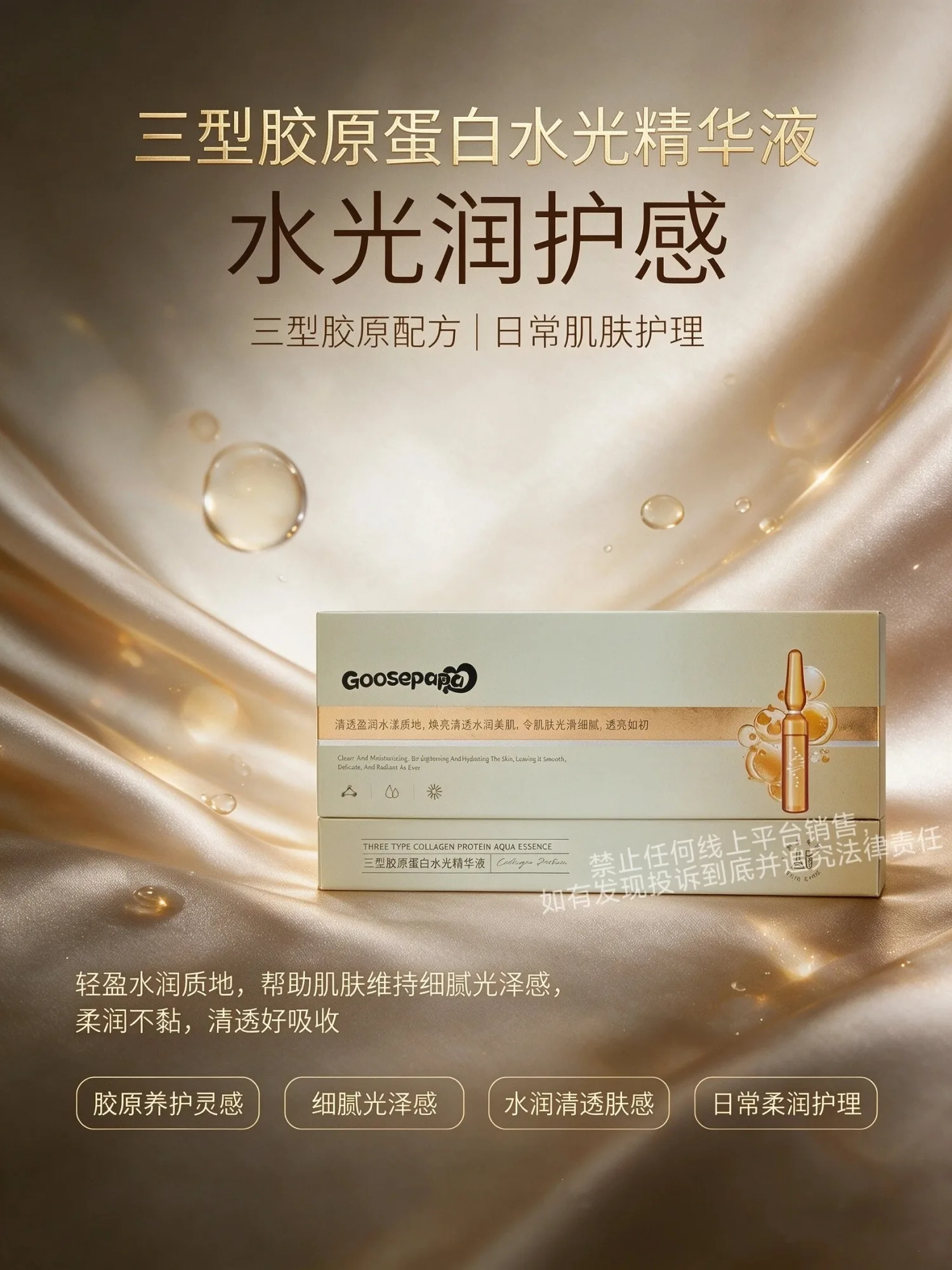 Goosepapa三型胶原蛋白水光精华（抗衰）次抛精华液 图片 1
