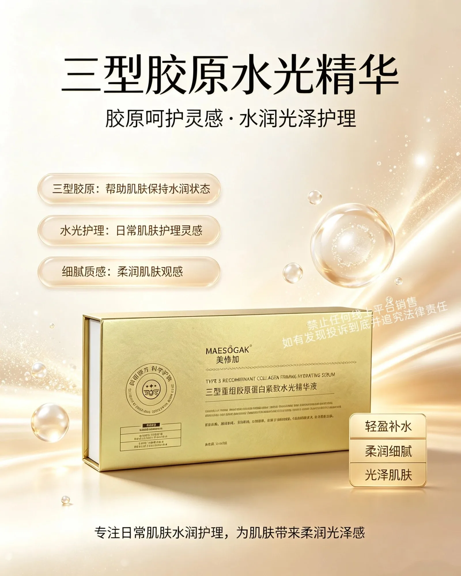 美修加盒装水光精华液五大功效 图片 4