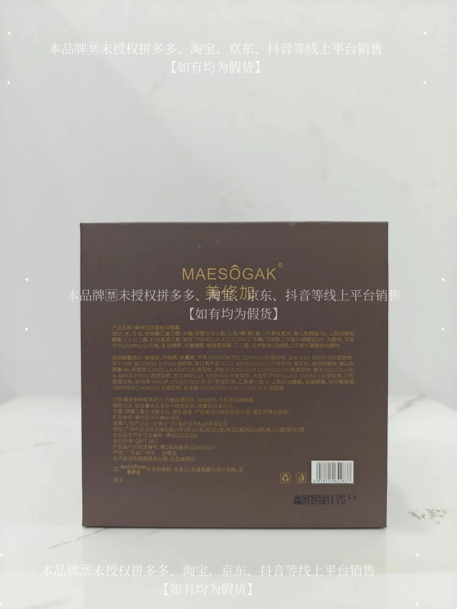 美修加抗皱抚纹眼霜（抗皱） 图片 11