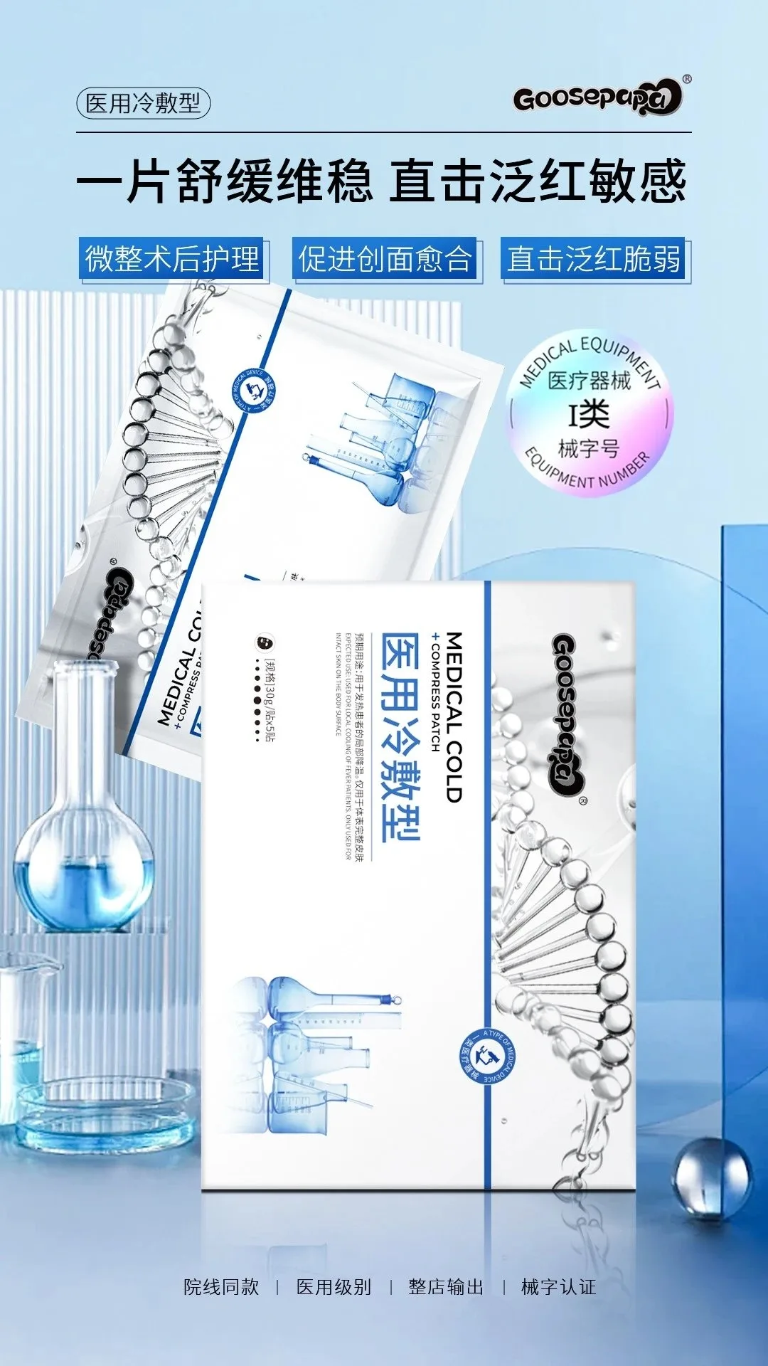 Goosepapa医用面膜，一类面膜 图片 7