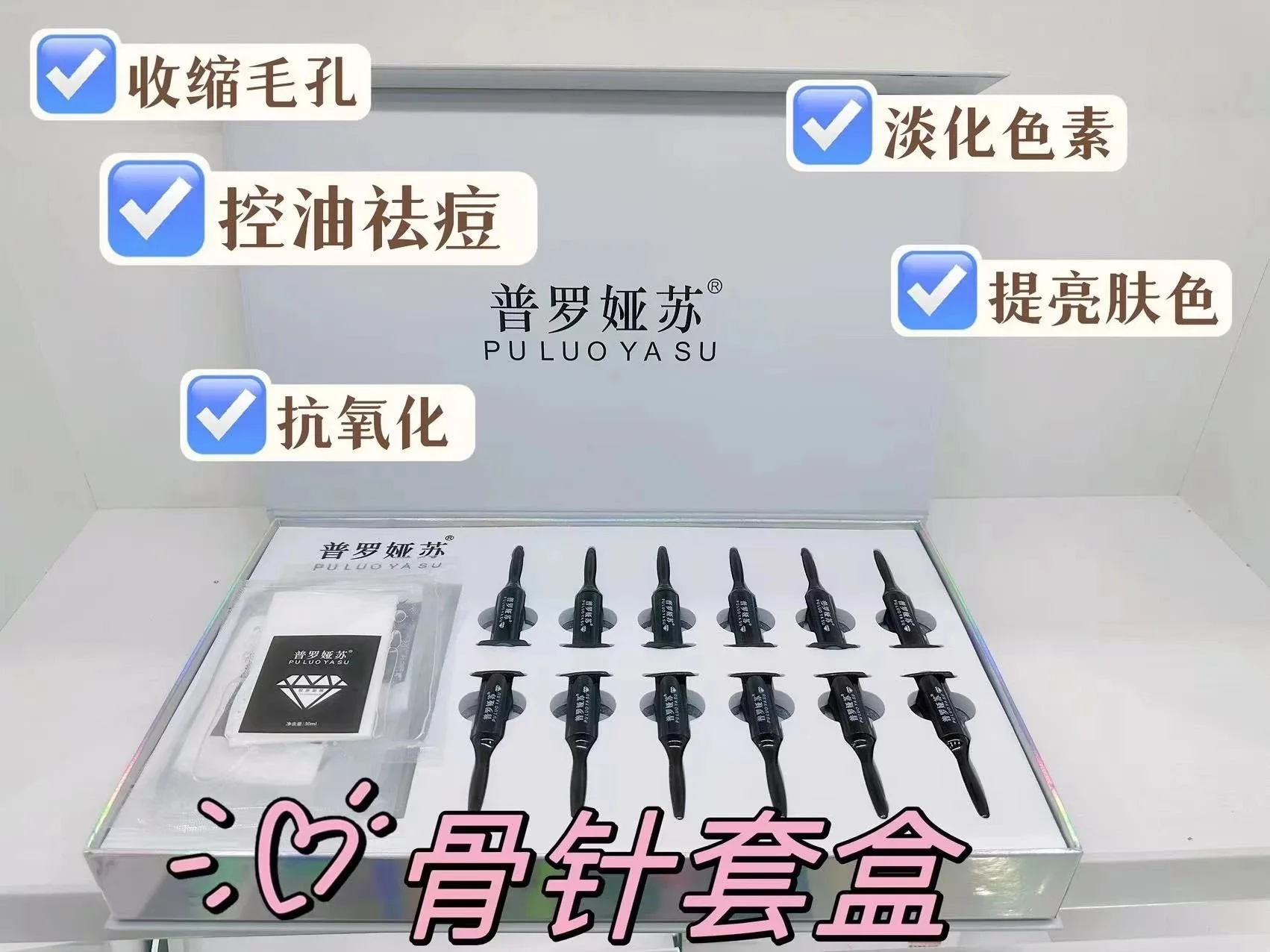 普罗娅苏白钻胶原秘龄套-海绵骨针，种钻石12次装 图片 5