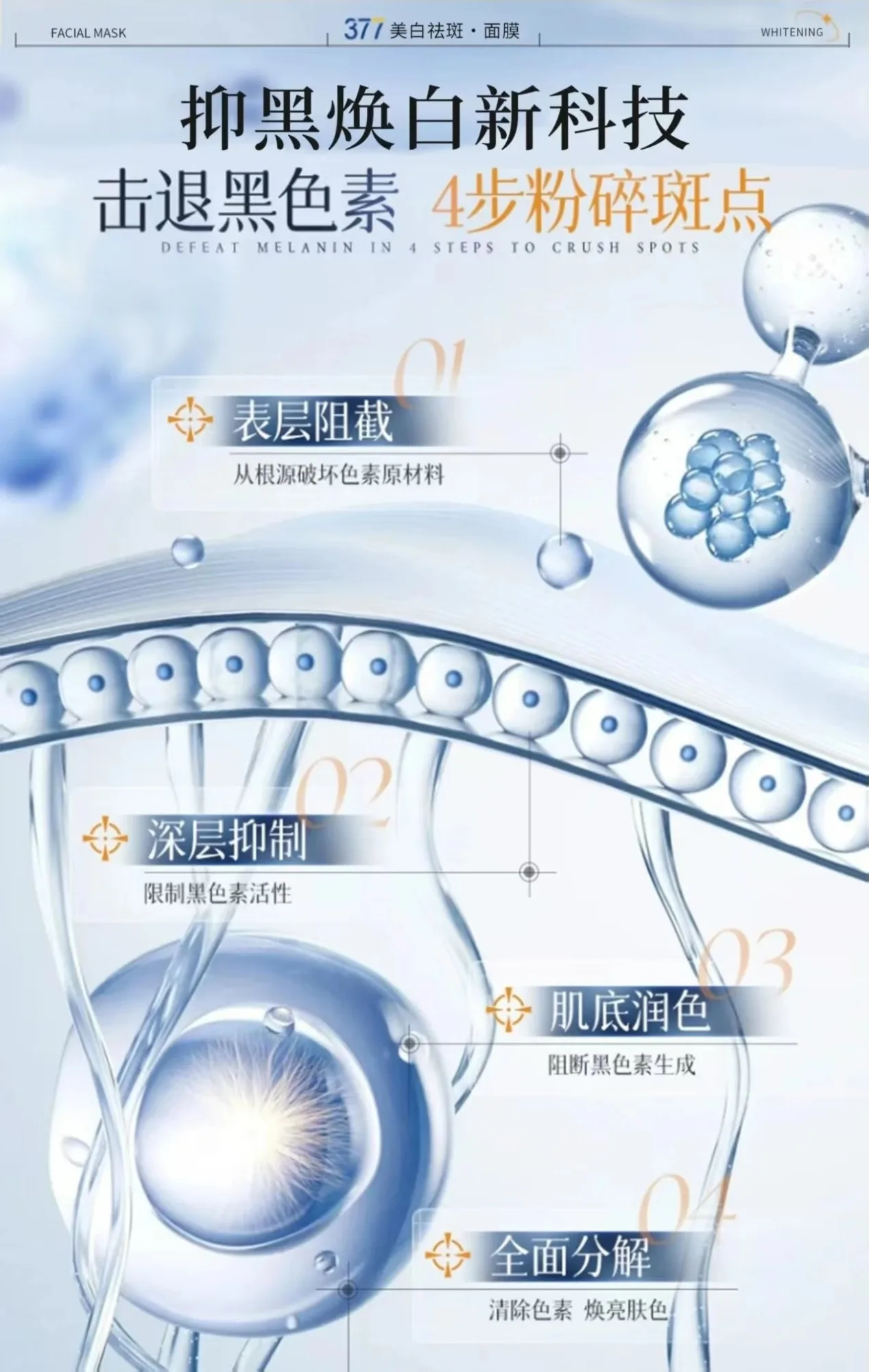 国妆特字号377面膜 图片 9