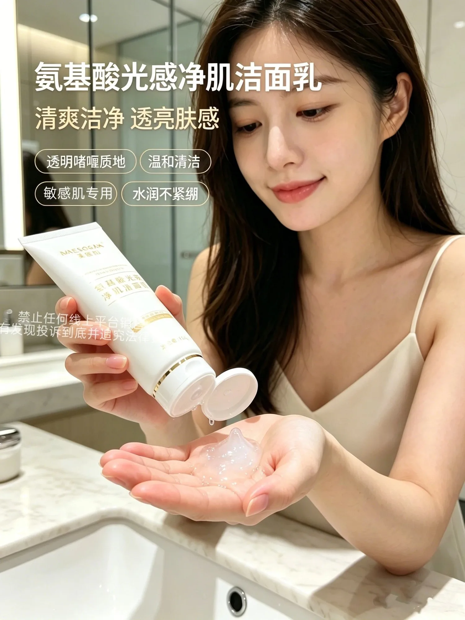 美修加氨基酸光感净肌洁面乳，洁面啫喱 图片 3