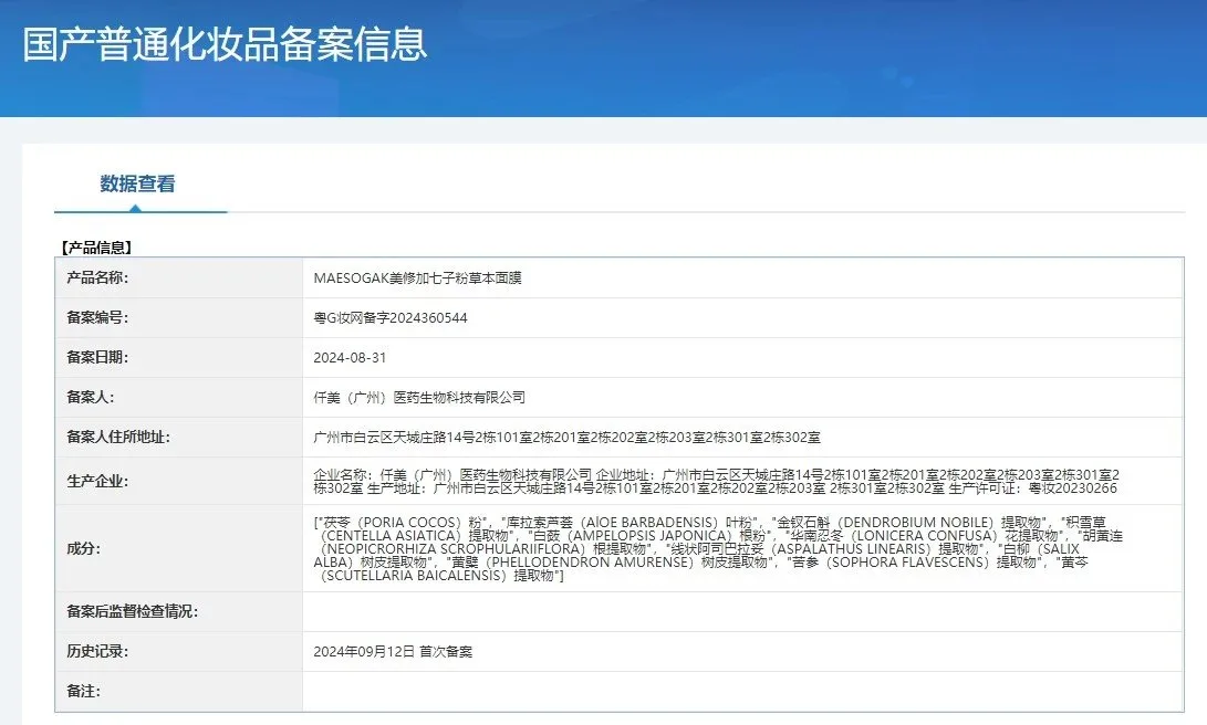 美修加草本面膜七子粉，草本海藻面膜粉 图片 14